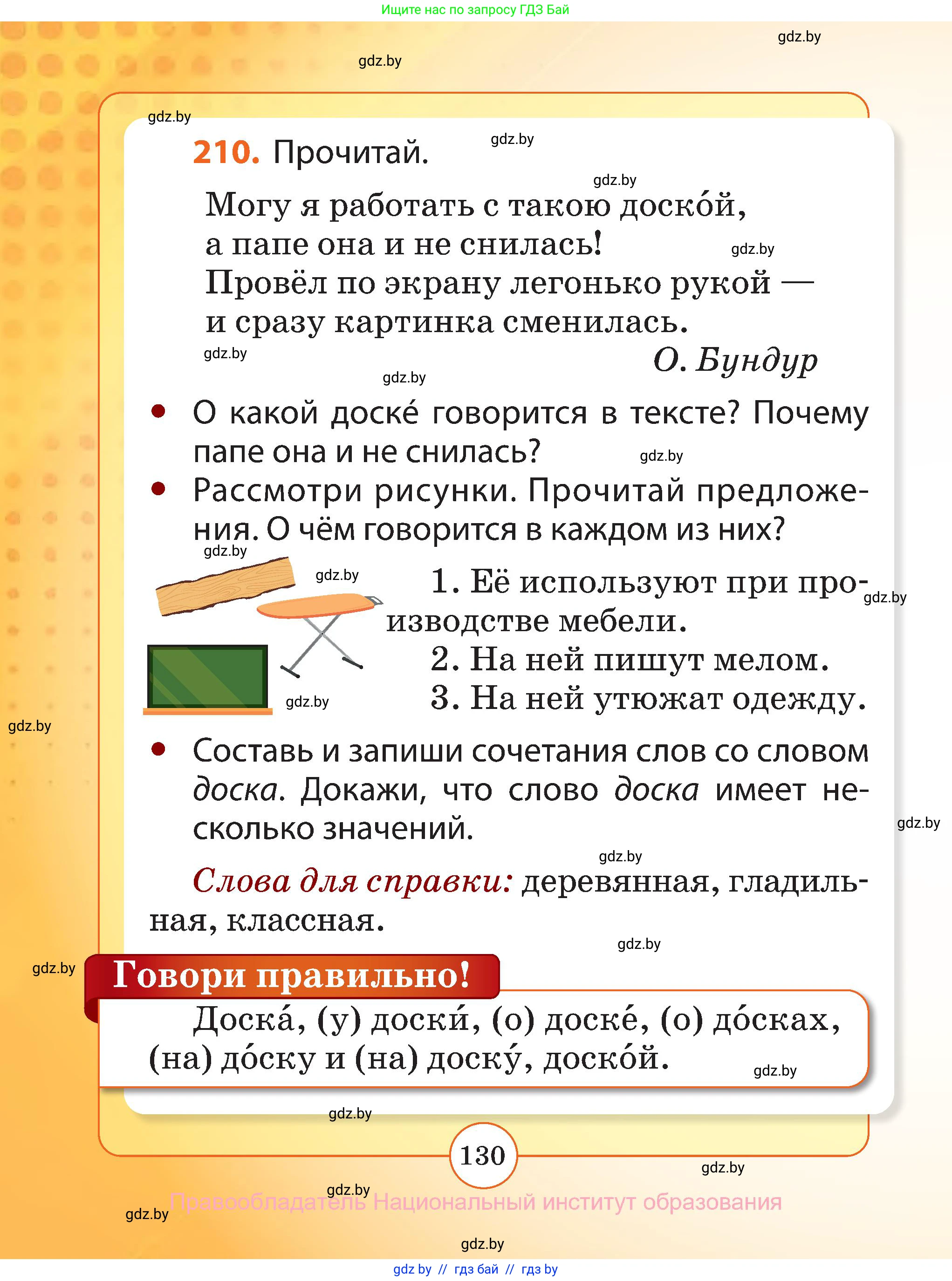 Русский язык, 2 класс Учебник, авторы: Гулецкая Елена Алексеевна, Федорович Галина Михайловна, издательство Национальный институт образования, Минск, 2022, коричневого цвета, Часть 1, страница 130