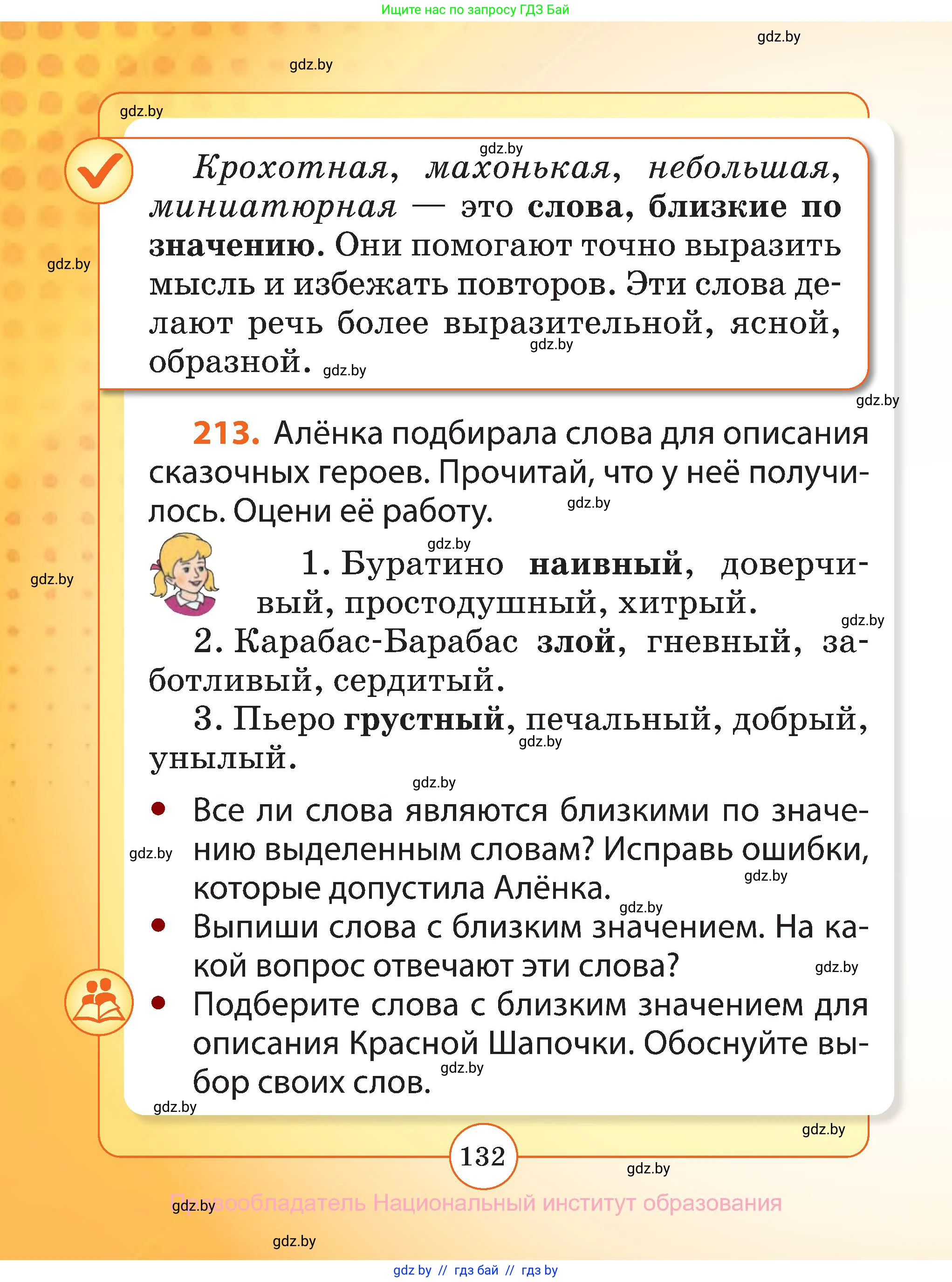 Русский язык, 2 класс Учебник, авторы: Гулецкая Елена Алексеевна, Федорович Галина Михайловна, издательство Национальный институт образования, Минск, 2022, коричневого цвета, Часть 1, страница 132