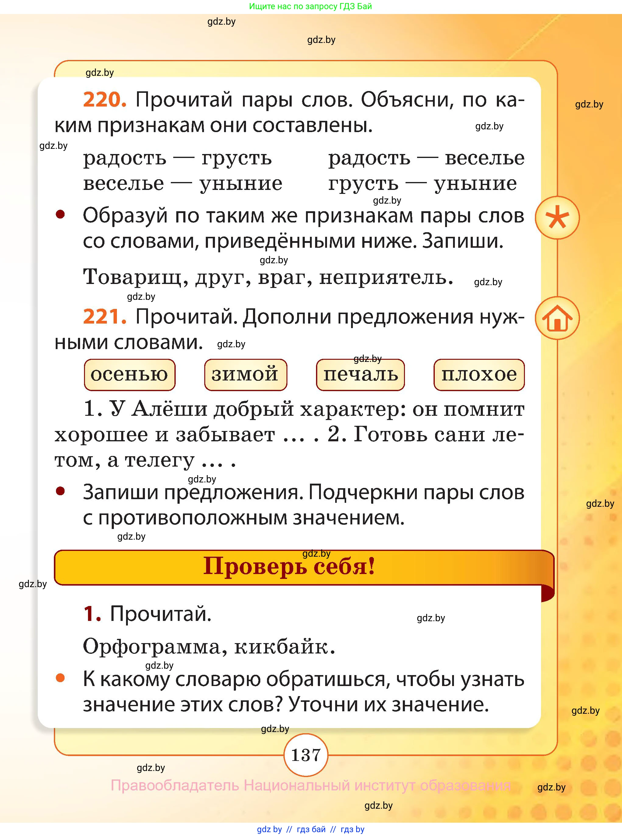 Русский язык, 2 класс Учебник, авторы: Гулецкая Елена Алексеевна, Федорович Галина Михайловна, издательство Национальный институт образования, Минск, 2022, коричневого цвета, Часть 1, страница 137