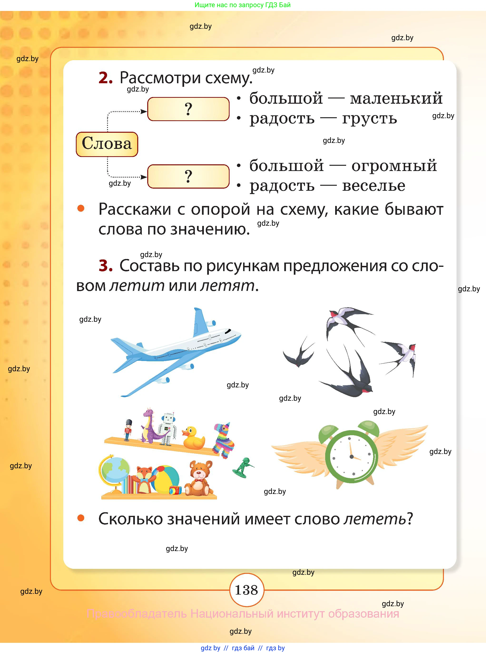 Русский язык, 2 класс Учебник, авторы: Гулецкая Елена Алексеевна, Федорович Галина Михайловна, издательство Национальный институт образования, Минск, 2022, коричневого цвета, Часть 1, страница 138