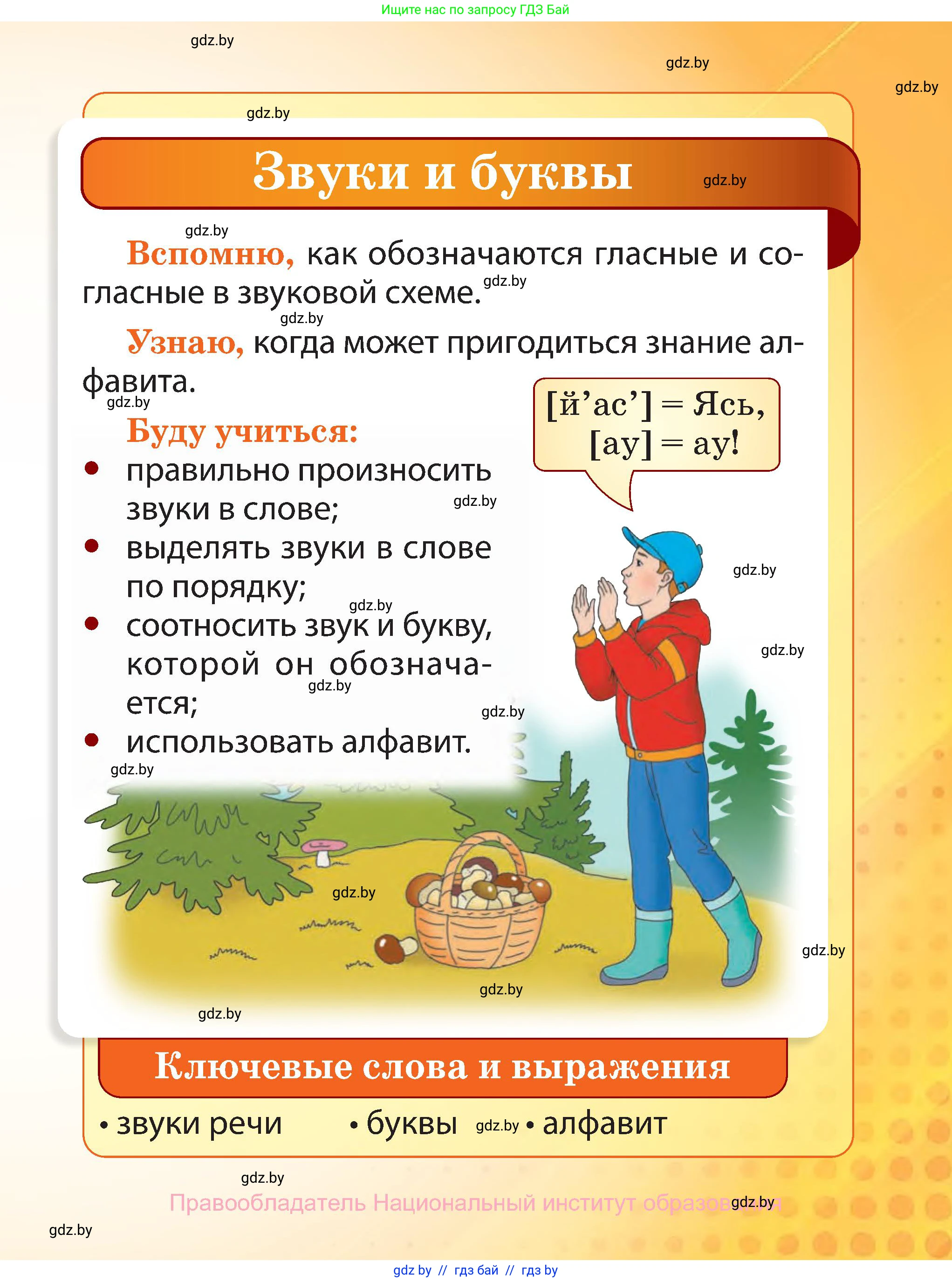 Русский язык, 2 класс Учебник, авторы: Гулецкая Елена Алексеевна, Федорович Галина Михайловна, издательство Национальный институт образования, Минск, 2022, коричневого цвета, Часть 2, страница 17