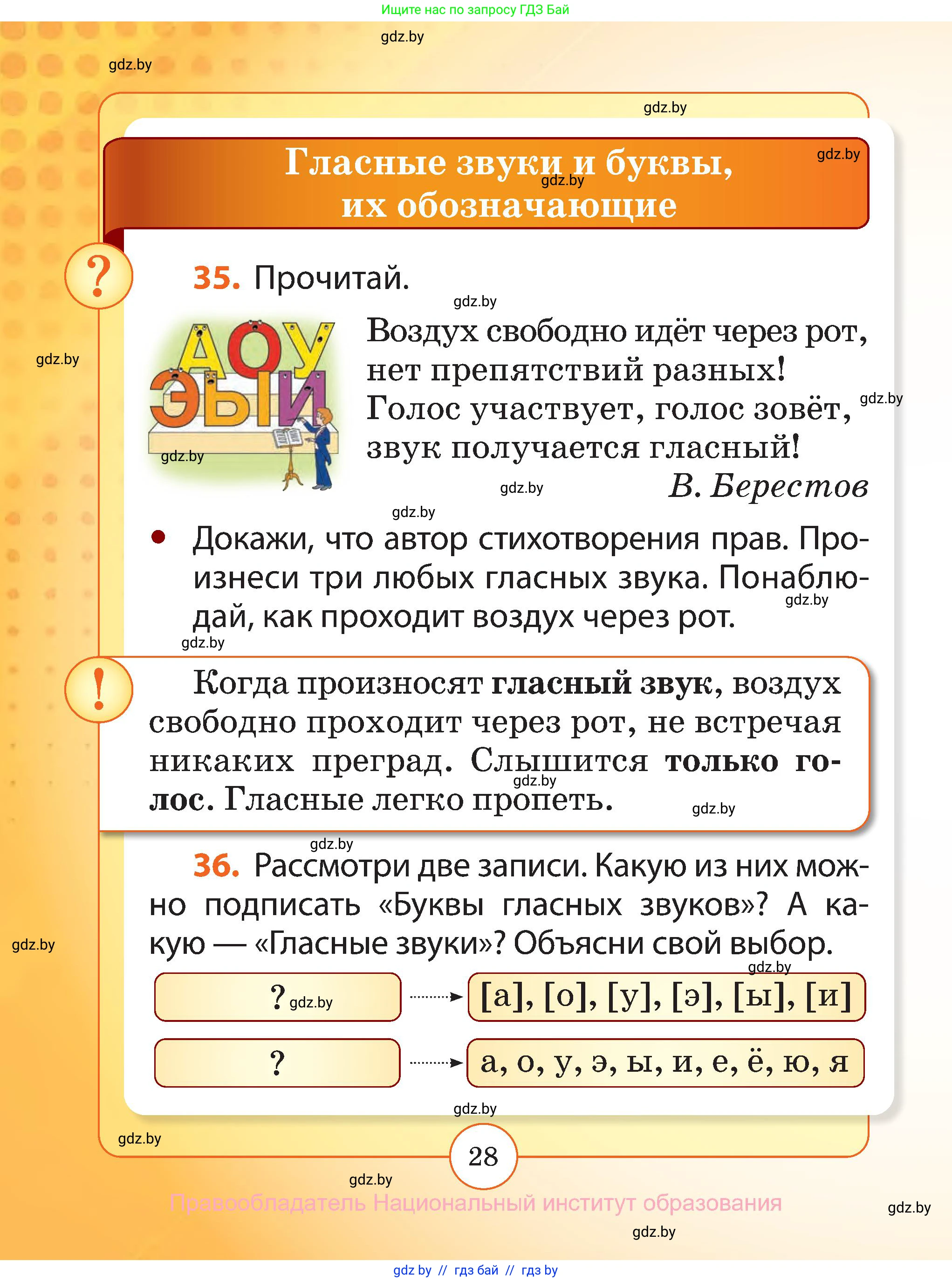 Русский язык, 2 класс Учебник, авторы: Гулецкая Елена Алексеевна, Федорович Галина Михайловна, издательство Национальный институт образования, Минск, 2022, коричневого цвета, Часть 1, страница 28