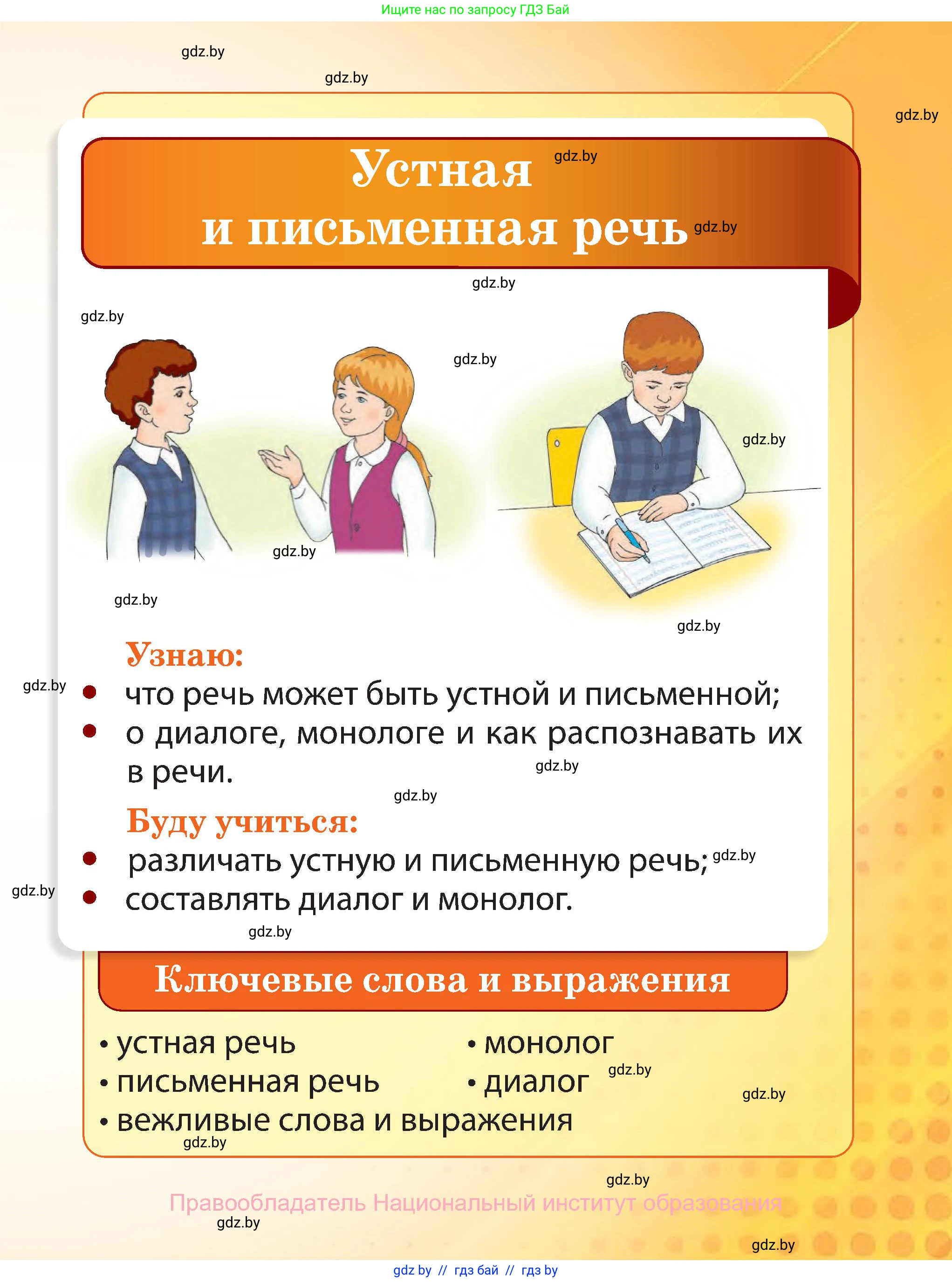 Русский язык, 2 класс Учебник, авторы: Гулецкая Елена Алексеевна, Федорович Галина Михайловна, издательство Национальный институт образования, Минск, 2022, коричневого цвета, страница 3