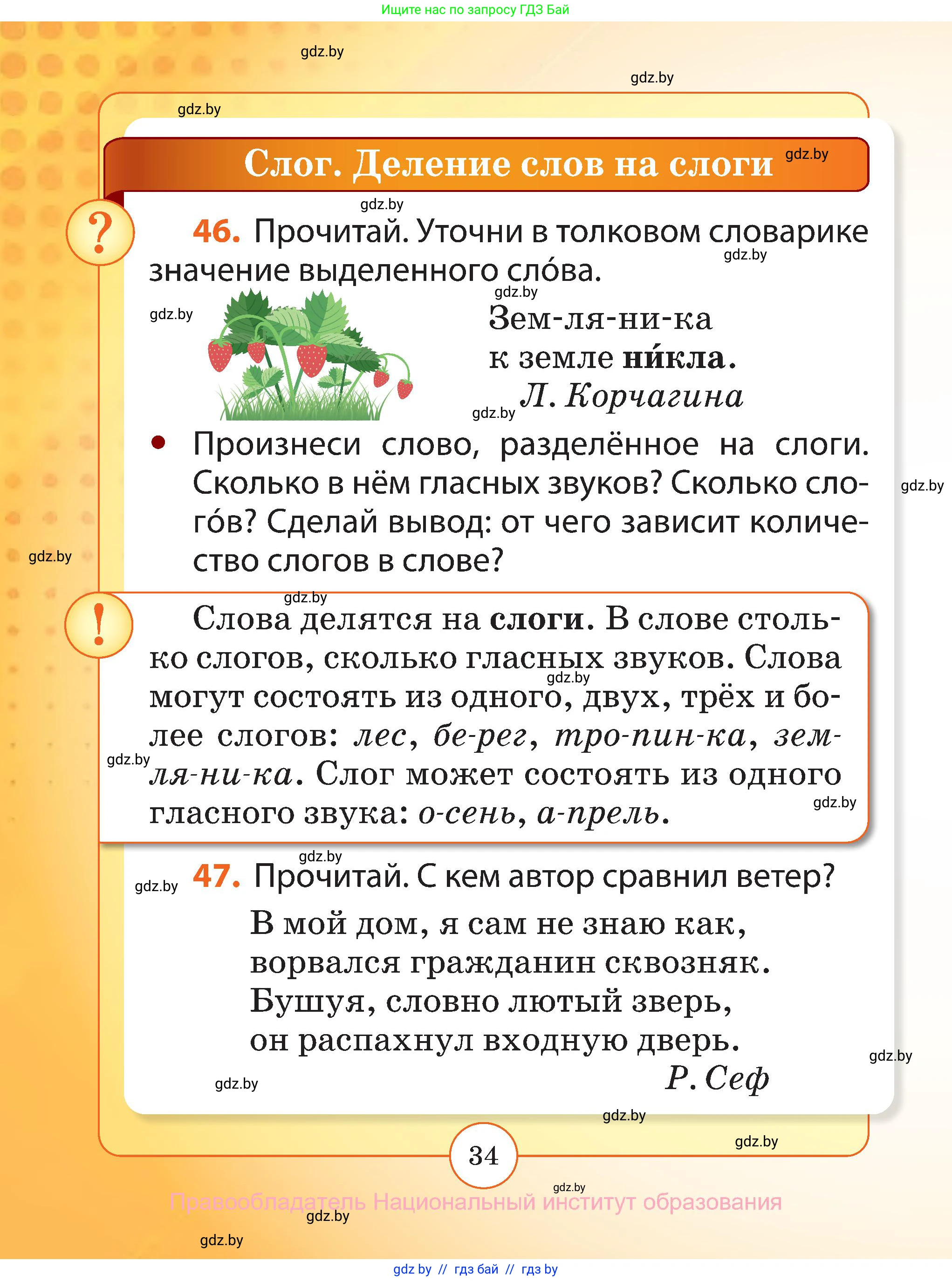 Русский язык, 2 класс Учебник, авторы: Гулецкая Елена Алексеевна, Федорович Галина Михайловна, издательство Национальный институт образования, Минск, 2022, коричневого цвета, Часть 1, страница 34