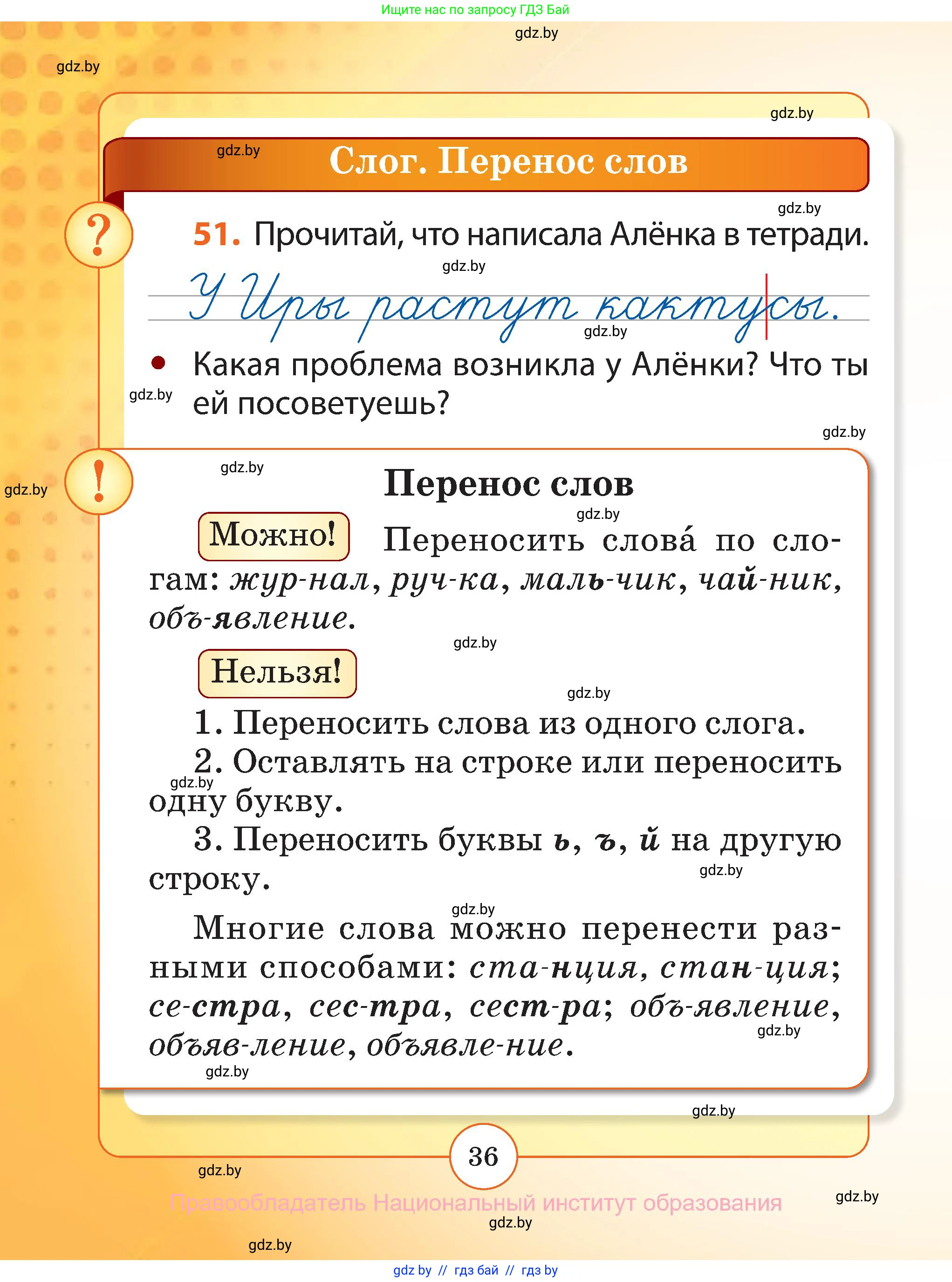 Русский язык, 2 класс Учебник, авторы: Гулецкая Елена Алексеевна, Федорович Галина Михайловна, издательство Национальный институт образования, Минск, 2022, коричневого цвета, Часть 1, страница 36