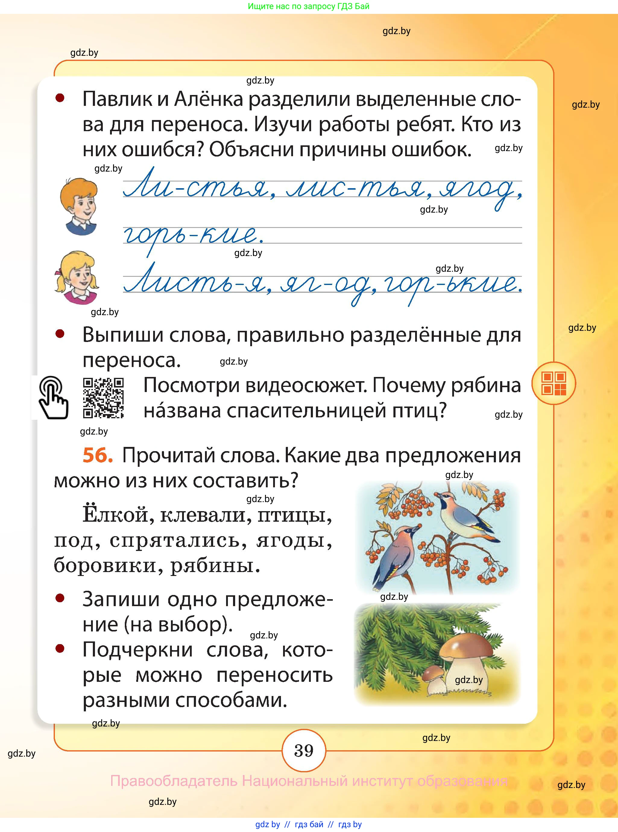 Русский язык, 2 класс Учебник, авторы: Гулецкая Елена Алексеевна, Федорович Галина Михайловна, издательство Национальный институт образования, Минск, 2022, коричневого цвета, Часть 1, страница 39