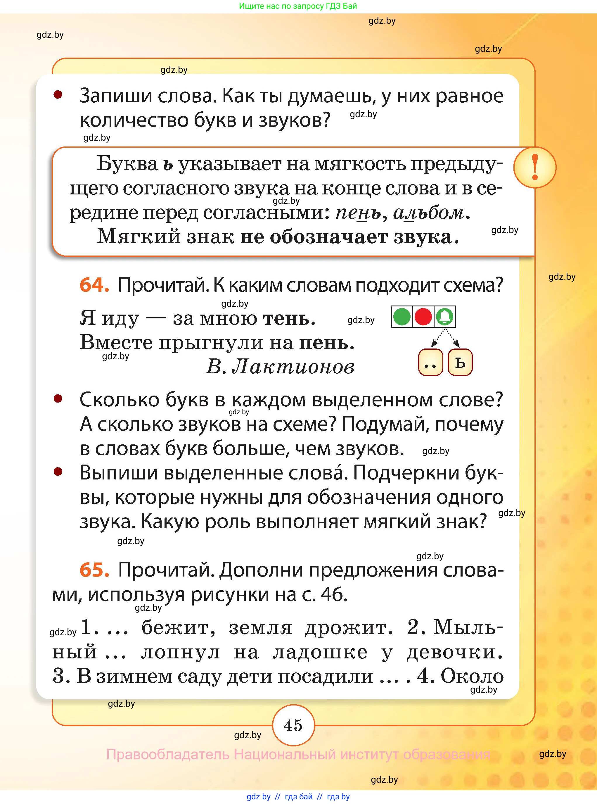 Русский язык, 2 класс Учебник, авторы: Гулецкая Елена Алексеевна, Федорович Галина Михайловна, издательство Национальный институт образования, Минск, 2022, коричневого цвета, Часть 1, страница 45
