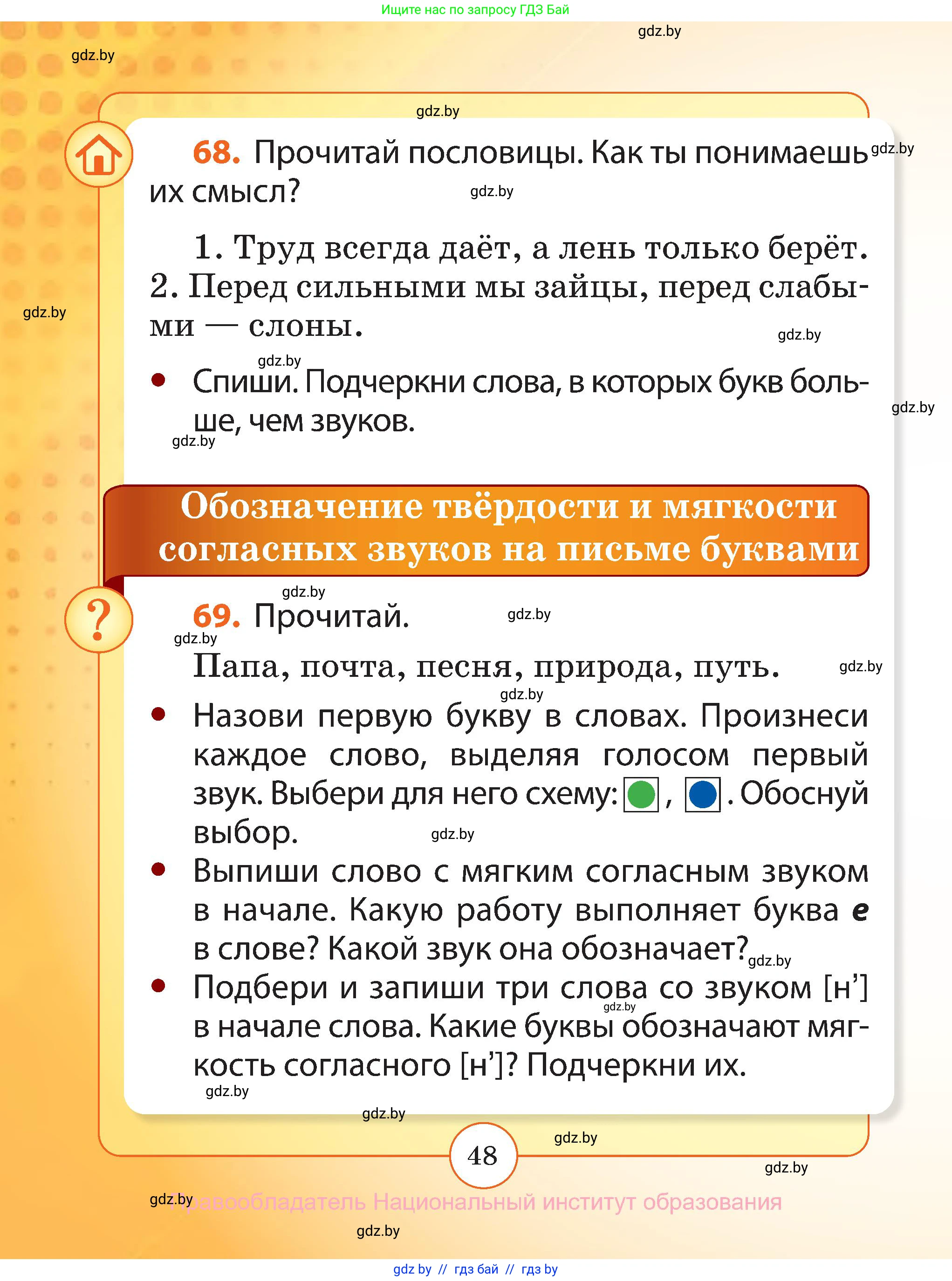 Русский язык, 2 класс Учебник, авторы: Гулецкая Елена Алексеевна, Федорович Галина Михайловна, издательство Национальный институт образования, Минск, 2022, коричневого цвета, Часть 1, страница 48