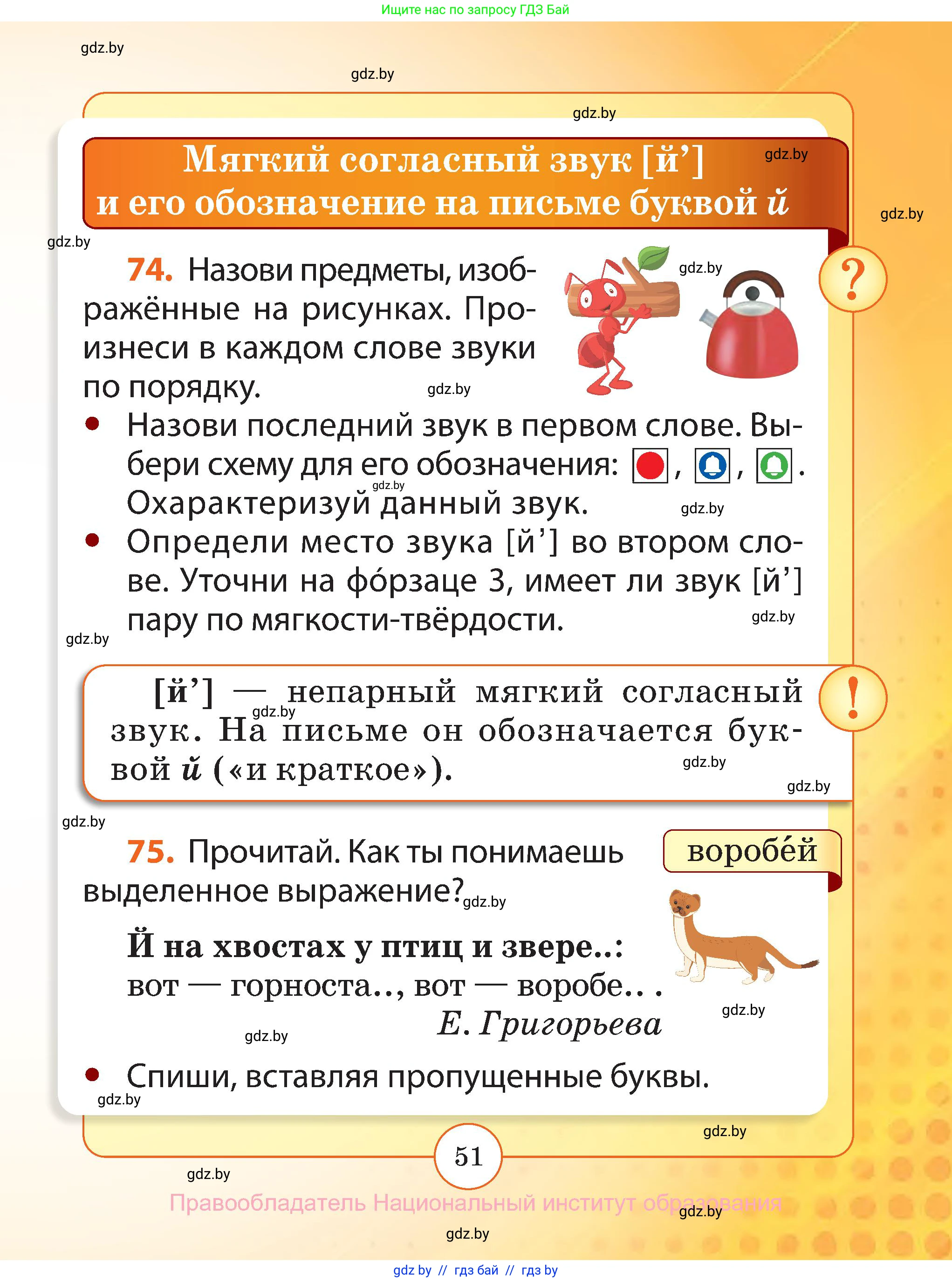 Русский язык, 2 класс Учебник, авторы: Гулецкая Елена Алексеевна, Федорович Галина Михайловна, издательство Национальный институт образования, Минск, 2022, коричневого цвета, Часть 1, страница 51