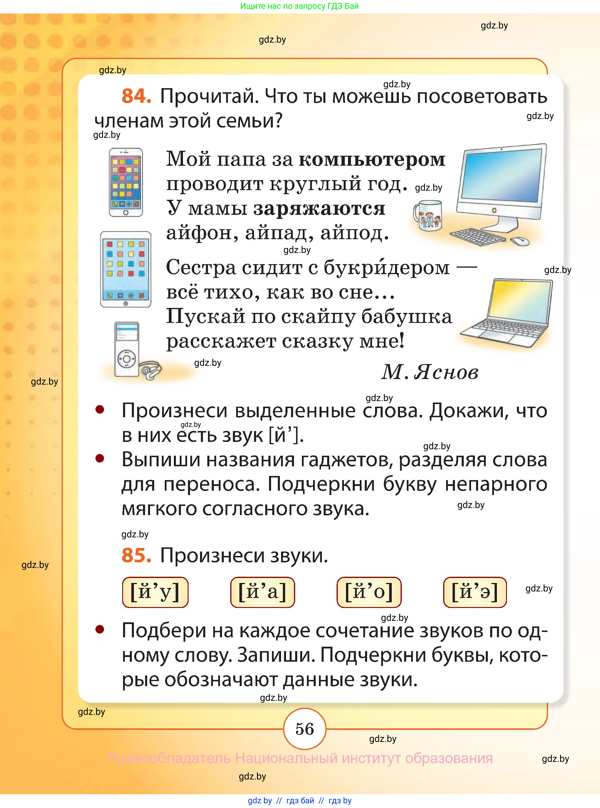 Русский язык, 2 класс Учебник, авторы: Гулецкая Елена Алексеевна, Федорович Галина Михайловна, издательство Национальный институт образования, Минск, 2022, коричневого цвета, Часть 1, страница 56