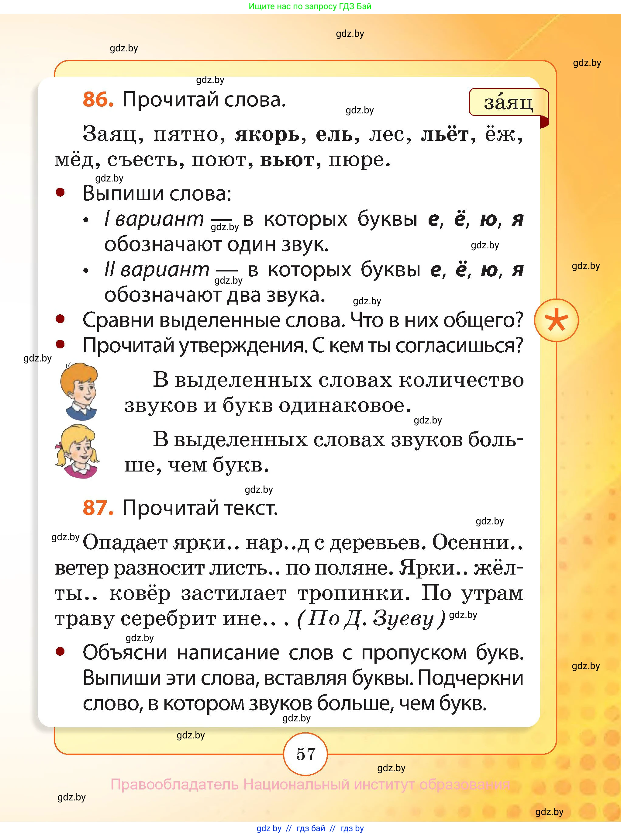 Русский язык, 2 класс Учебник, авторы: Гулецкая Елена Алексеевна, Федорович Галина Михайловна, издательство Национальный институт образования, Минск, 2022, коричневого цвета, Часть 1, страница 57