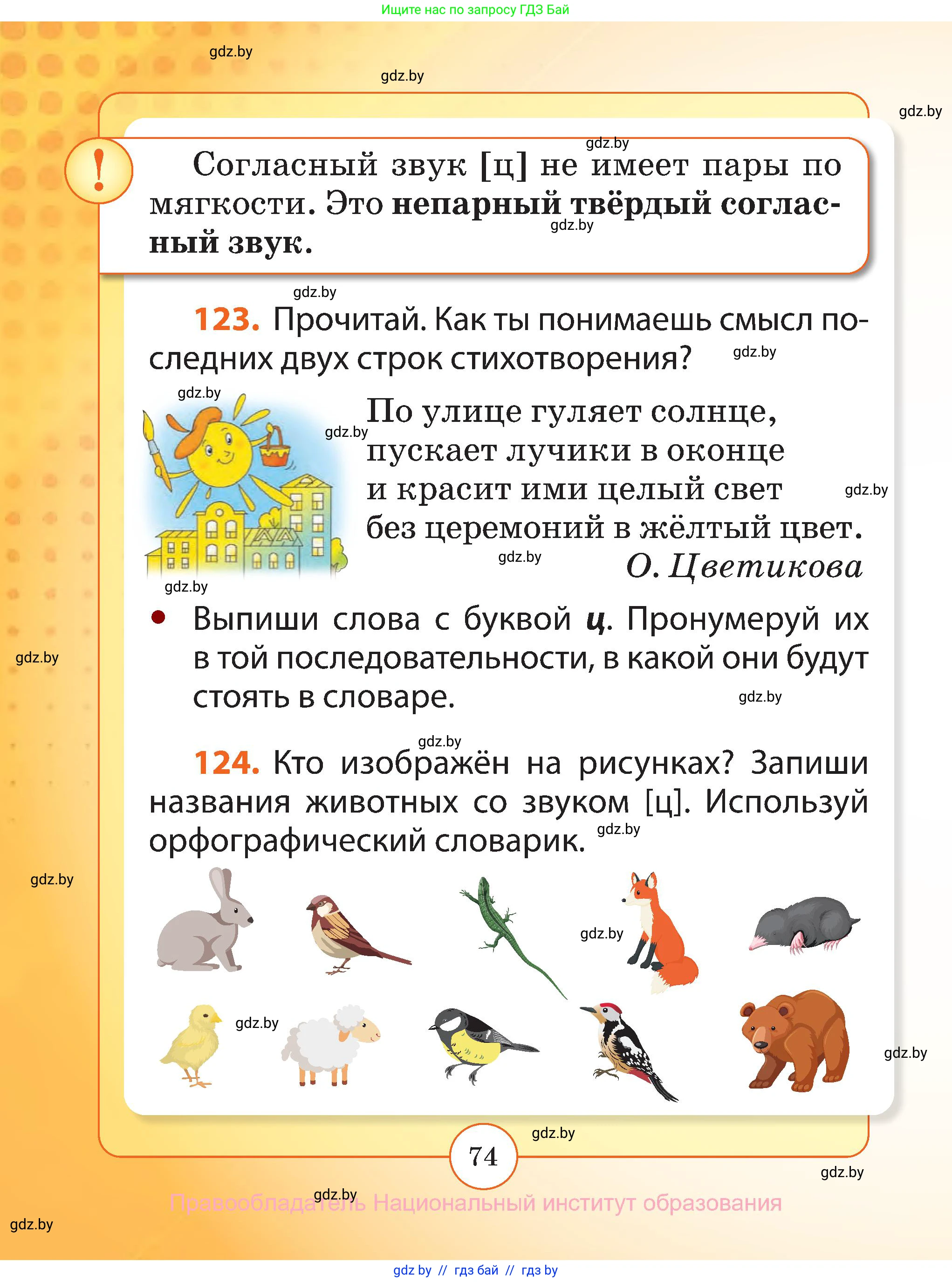 Русский язык, 2 класс Учебник, авторы: Гулецкая Елена Алексеевна, Федорович Галина Михайловна, издательство Национальный институт образования, Минск, 2022, коричневого цвета, Часть 1, страница 74