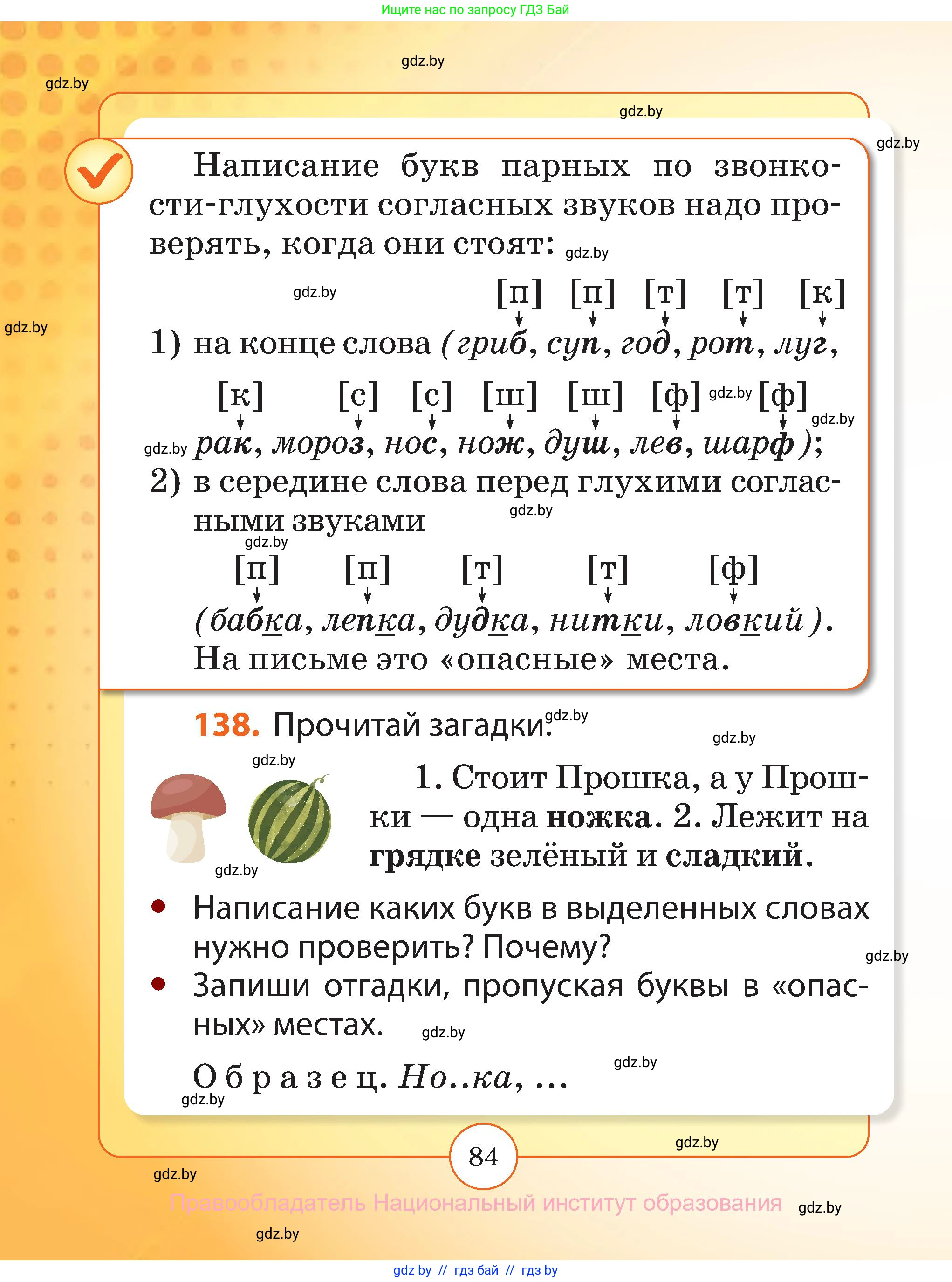 Русский язык, 2 класс Учебник, авторы: Гулецкая Елена Алексеевна, Федорович Галина Михайловна, издательство Национальный институт образования, Минск, 2022, коричневого цвета, Часть 1, страница 84