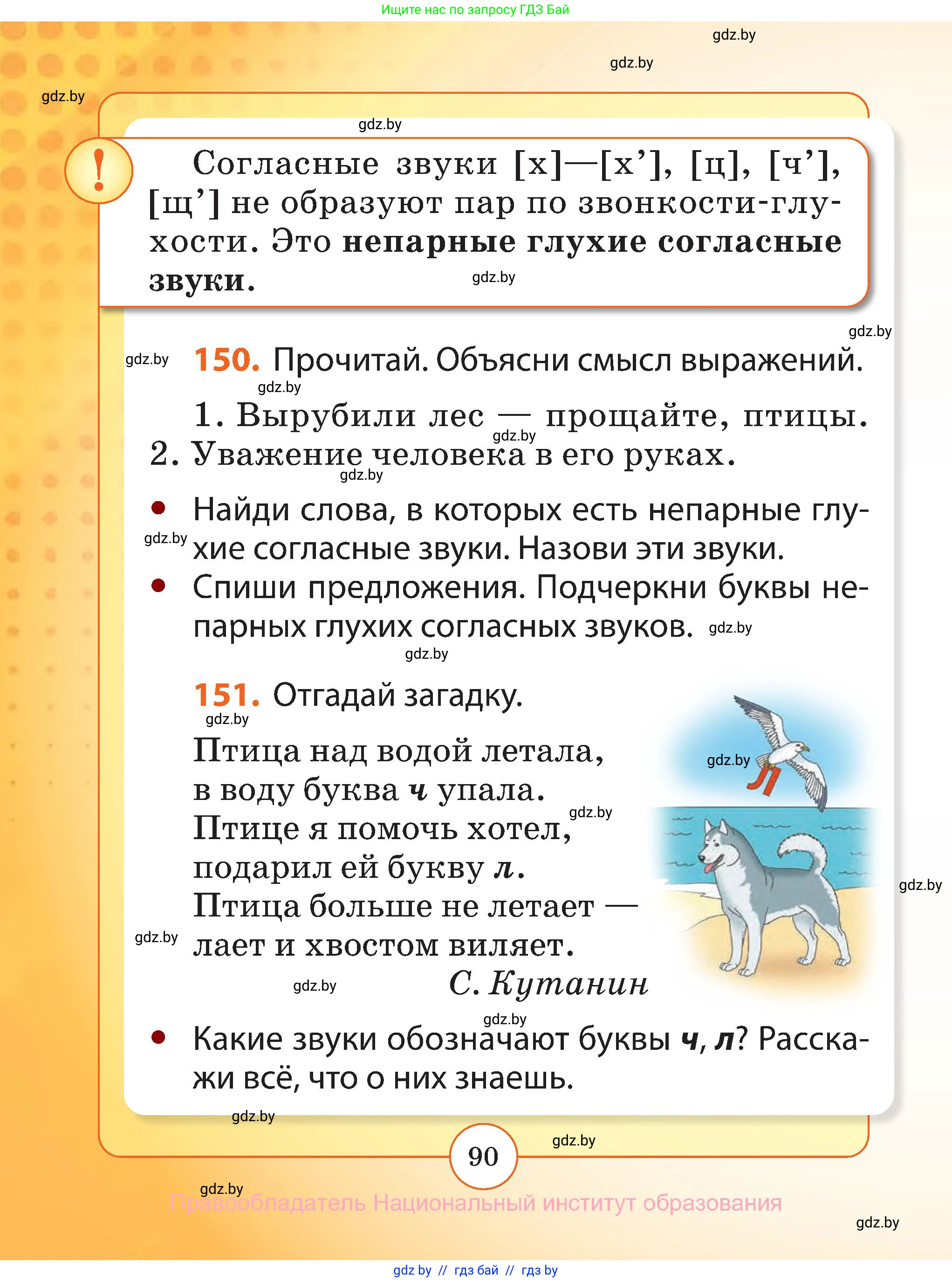 Русский язык, 2 класс Учебник, авторы: Гулецкая Елена Алексеевна, Федорович Галина Михайловна, издательство Национальный институт образования, Минск, 2022, коричневого цвета, Часть 1, страница 90