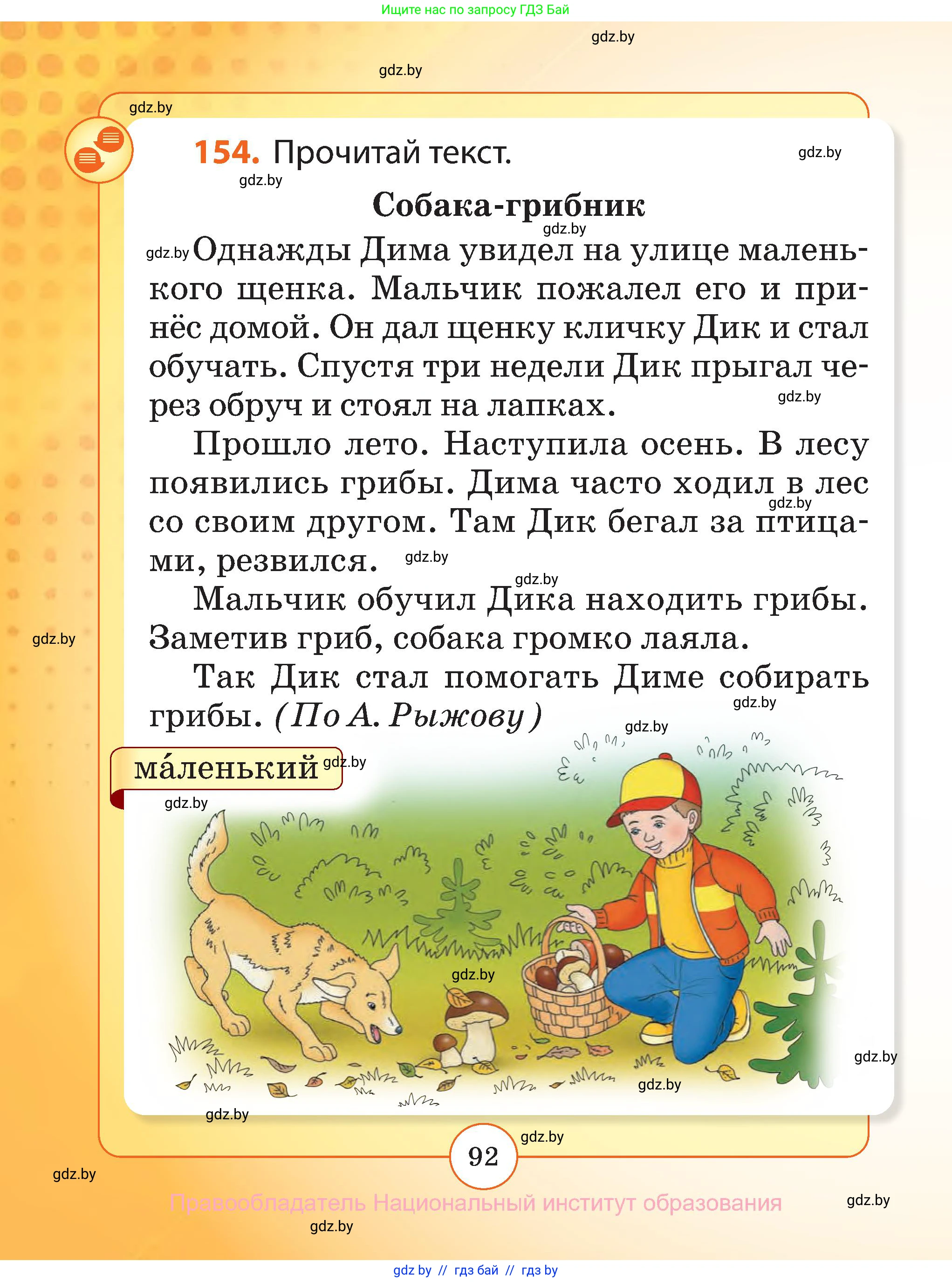 Русский язык, 2 класс Учебник, авторы: Гулецкая Елена Алексеевна, Федорович Галина Михайловна, издательство Национальный институт образования, Минск, 2022, коричневого цвета, Часть 1, страница 92