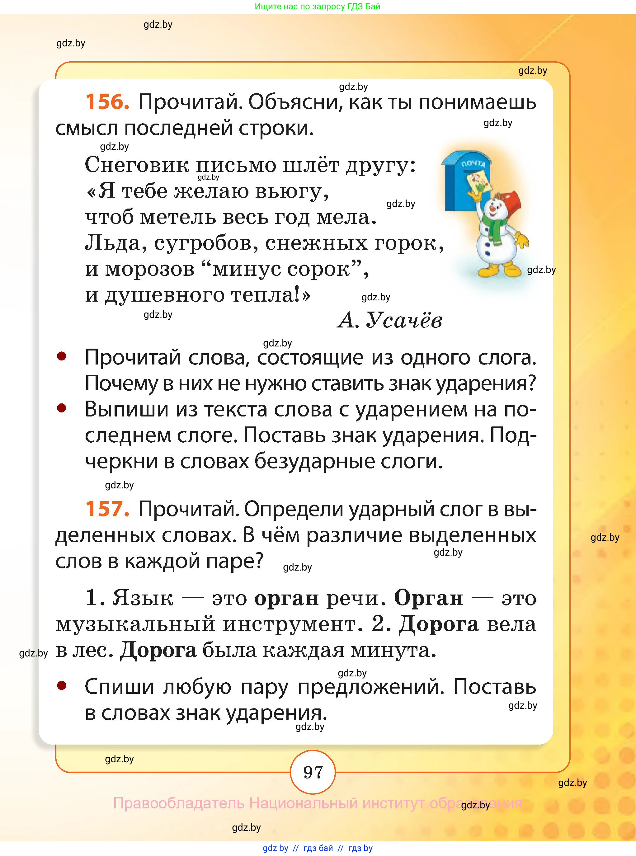 Русский язык, 2 класс Учебник, авторы: Гулецкая Елена Алексеевна, Федорович Галина Михайловна, издательство Национальный институт образования, Минск, 2022, коричневого цвета, Часть 1, страница 97