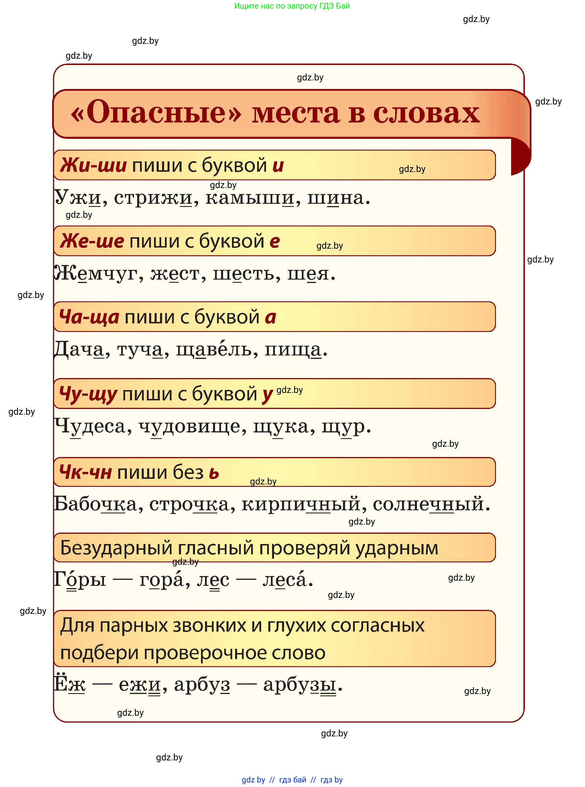 Русский язык, 2 класс Учебник, авторы: Гулецкая Елена Алексеевна, Федорович Галина Михайловна, издательство Национальный институт образования, Минск, 2022, коричневого цвета, страница 1