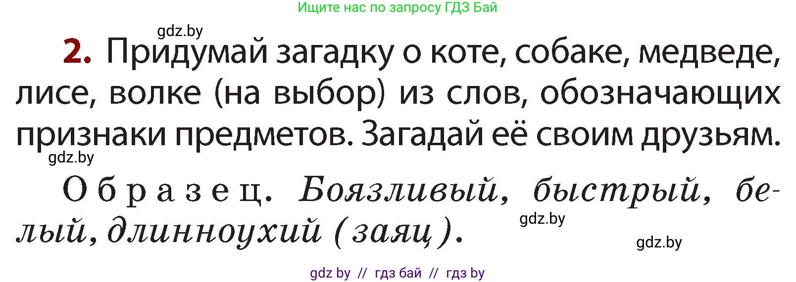 Русский язык, 2 класс Учебник, авторы: Гулецкая Елена Алексеевна, Федорович Галина Михайловна, издательство Национальный институт образования, Минск, 2022, коричневого цвета, Часть 2, страница 28, номер 2, Условие