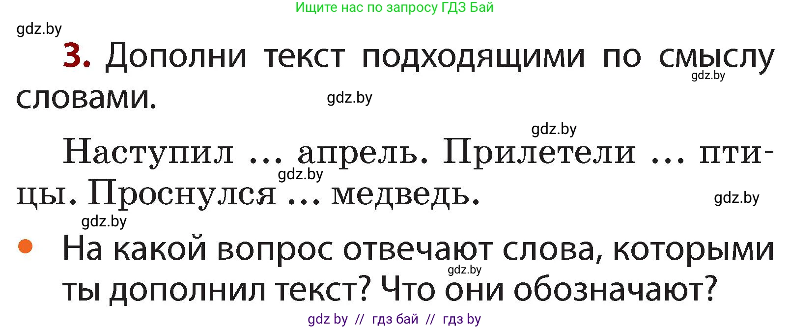 Русский язык, 2 класс Учебник, авторы: Гулецкая Елена Алексеевна, Федорович Галина Михайловна, издательство Национальный институт образования, Минск, 2022, коричневого цвета, Часть 2, страница 28, номер 3, Условие