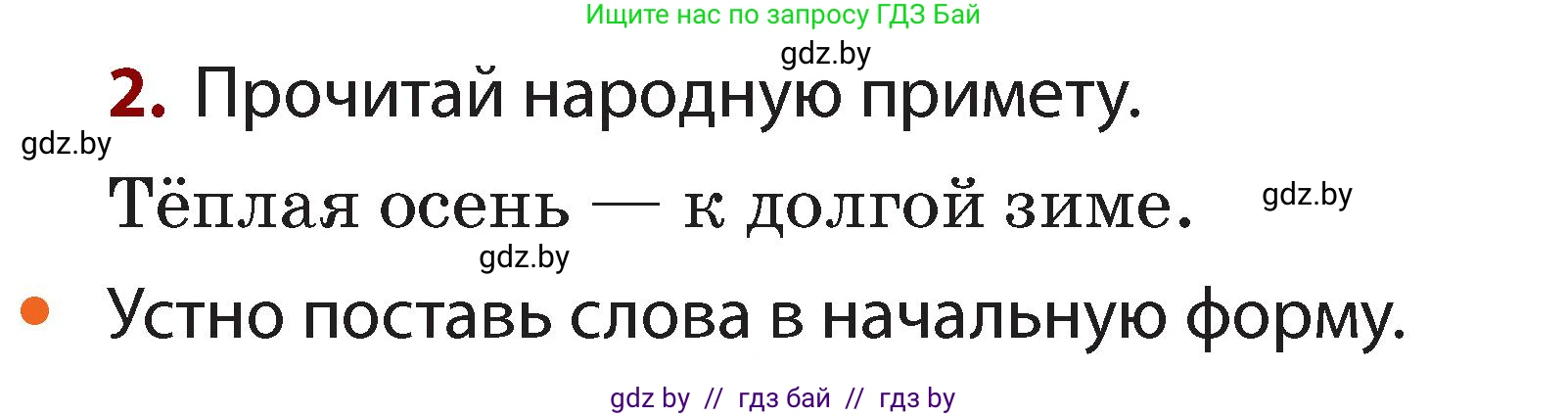 Русский язык, 2 класс Учебник, авторы: Гулецкая Елена Алексеевна, Федорович Галина Михайловна, издательство Национальный институт образования, Минск, 2022, коричневого цвета, Часть 2, страница 44, номер 2, Условие