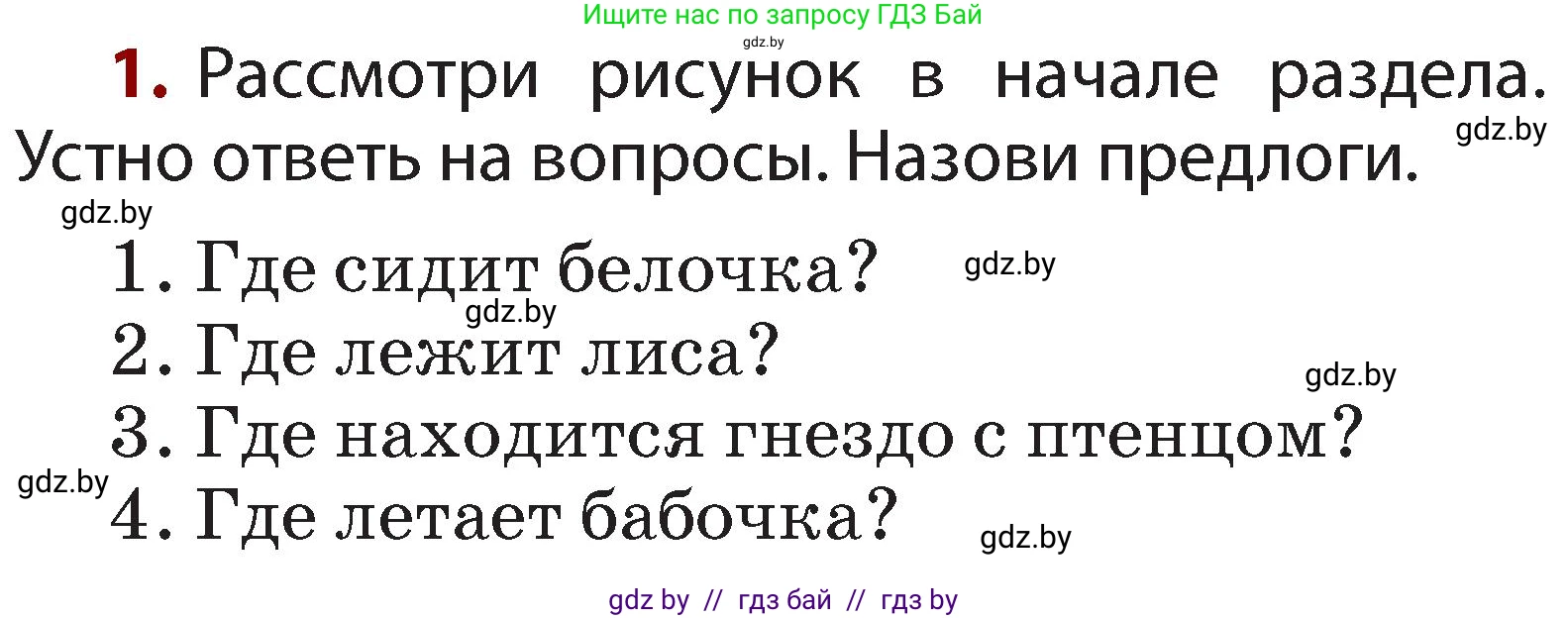 Русский язык, 2 класс Учебник, авторы: Гулецкая Елена Алексеевна, Федорович Галина Михайловна, издательство Национальный институт образования, Минск, 2022, коричневого цвета, Часть 2, страница 52, номер 1, Условие