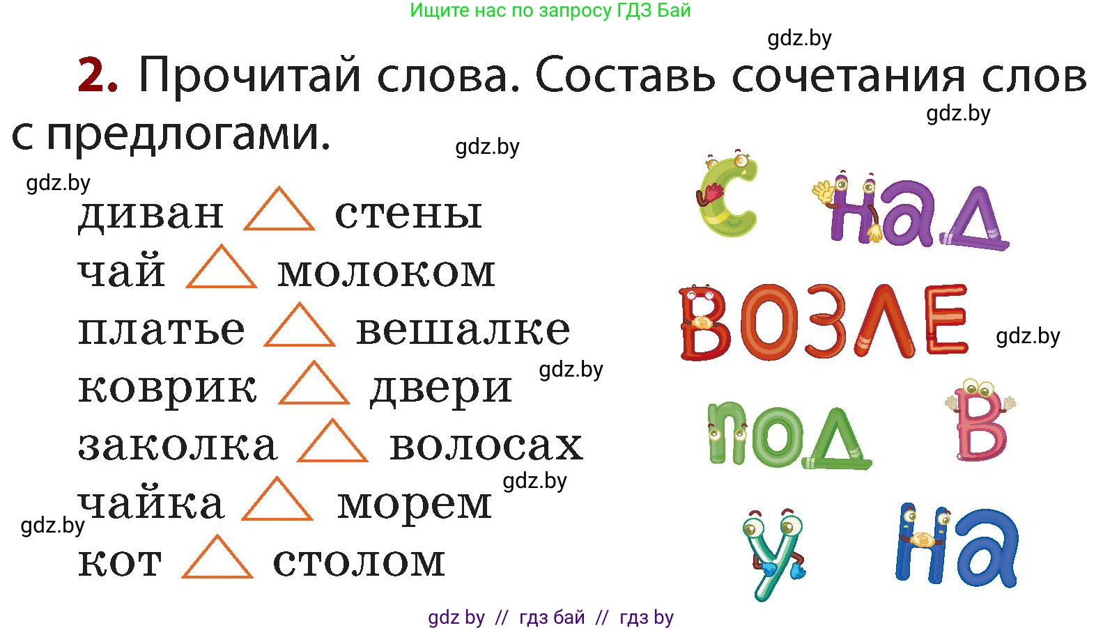 Русский язык, 2 класс Учебник, авторы: Гулецкая Елена Алексеевна, Федорович Галина Михайловна, издательство Национальный институт образования, Минск, 2022, коричневого цвета, Часть 2, страница 52, номер 2, Условие