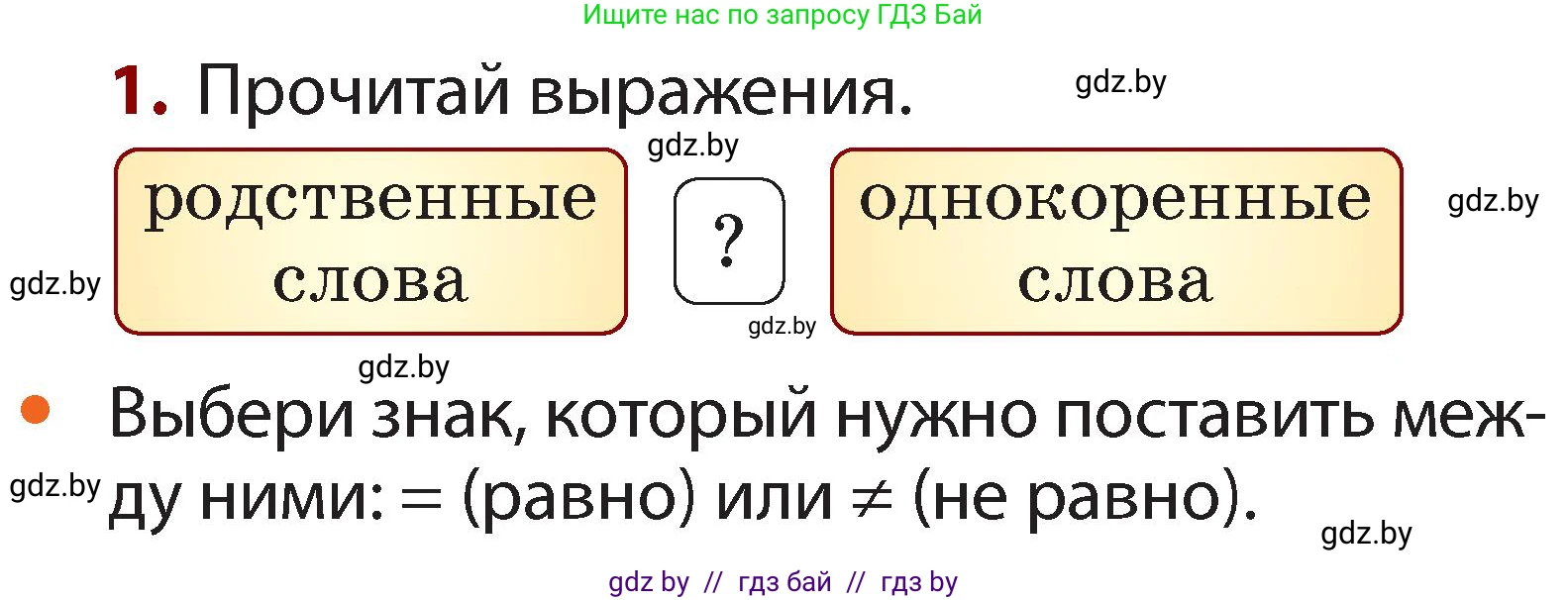 Русский язык, 2 класс Учебник, авторы: Гулецкая Елена Алексеевна, Федорович Галина Михайловна, издательство Национальный институт образования, Минск, 2022, коричневого цвета, Часть 2, страница 70, номер 1, Условие