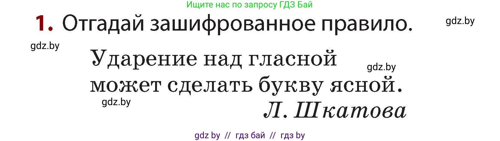 Русский язык, 2 класс Учебник, авторы: Гулецкая Елена Алексеевна, Федорович Галина Михайловна, издательство Национальный институт образования, Минск, 2022, коричневого цвета, Часть 2, страница 88, номер 1, Условие