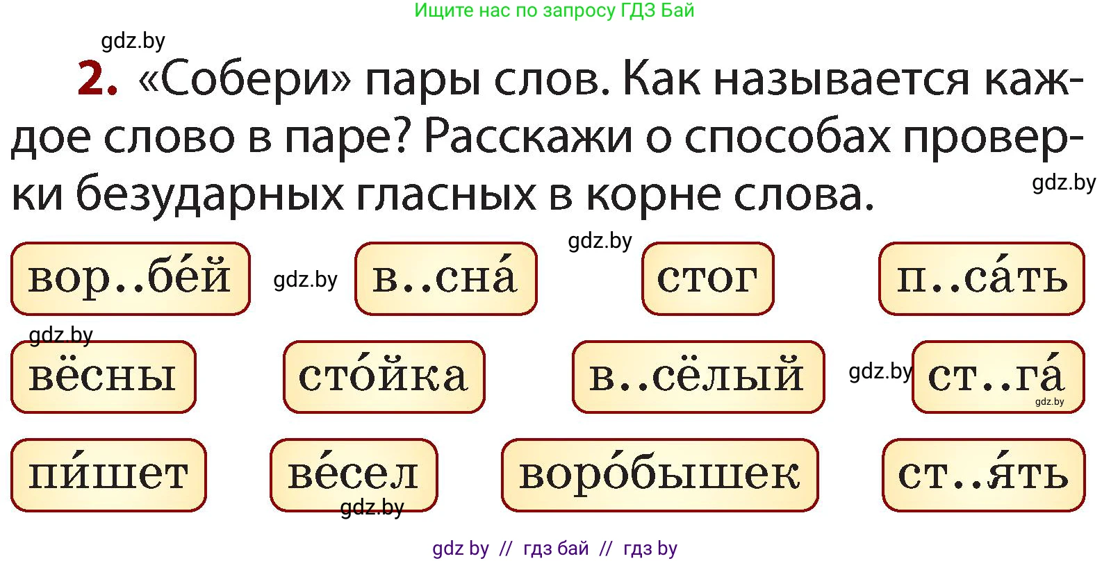 Русский язык, 2 класс Учебник, авторы: Гулецкая Елена Алексеевна, Федорович Галина Михайловна, издательство Национальный институт образования, Минск, 2022, коричневого цвета, Часть 2, страница 88, номер 2, Условие