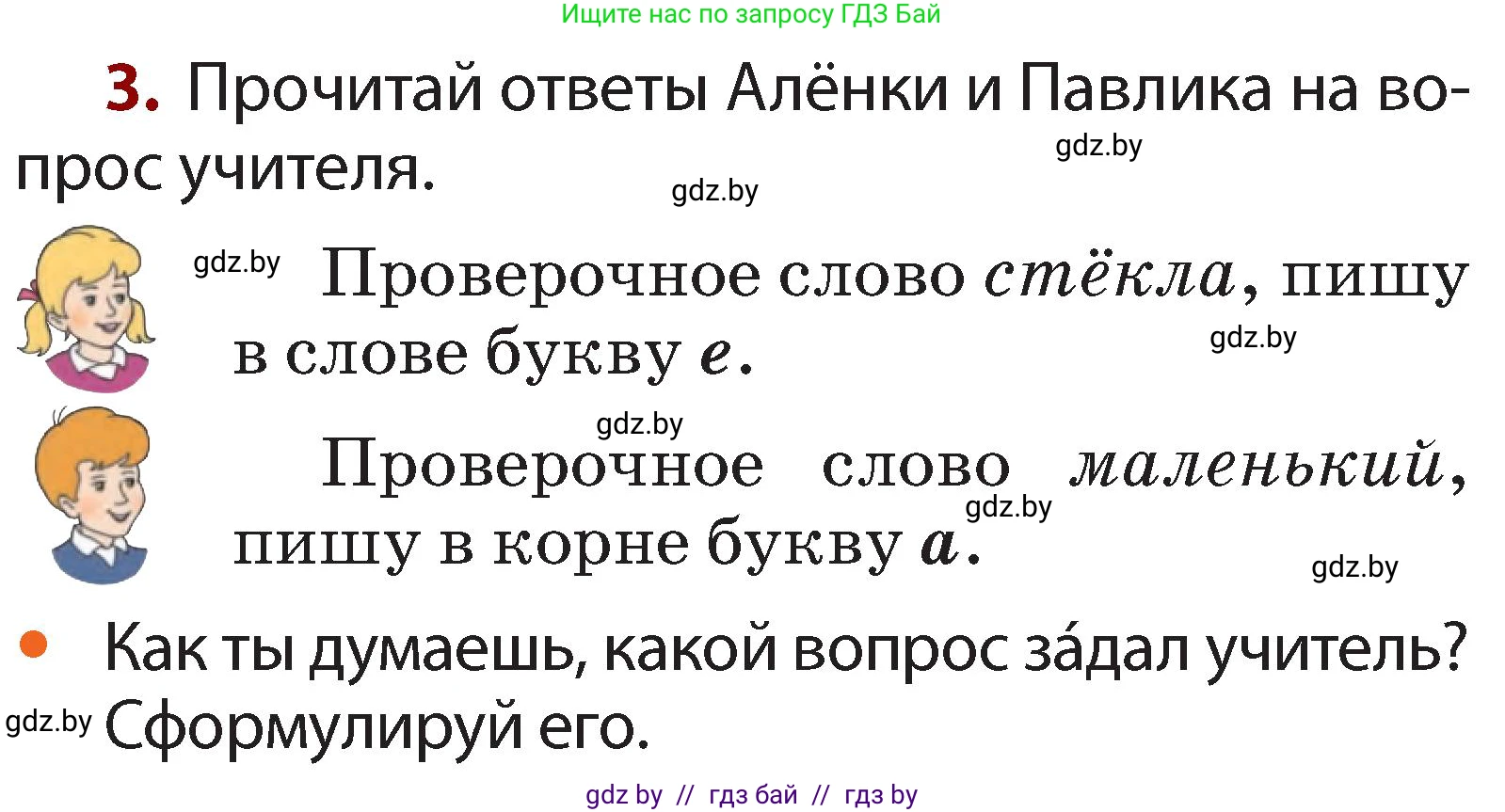 Русский язык, 2 класс Учебник, авторы: Гулецкая Елена Алексеевна, Федорович Галина Михайловна, издательство Национальный институт образования, Минск, 2022, коричневого цвета, Часть 2, страница 88, номер 3, Условие