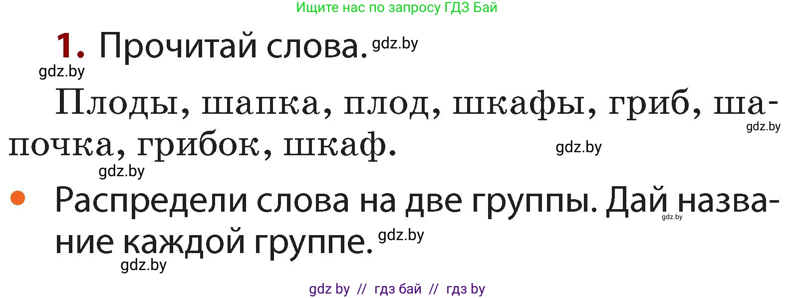 Русский язык, 2 класс Учебник, авторы: Гулецкая Елена Алексеевна, Федорович Галина Михайловна, издательство Национальный институт образования, Минск, 2022, коричневого цвета, Часть 2, страница 100, номер 1, Условие