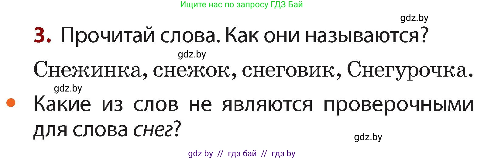 Русский язык, 2 класс Учебник, авторы: Гулецкая Елена Алексеевна, Федорович Галина Михайловна, издательство Национальный институт образования, Минск, 2022, коричневого цвета, Часть 2, страница 100, номер 3, Условие
