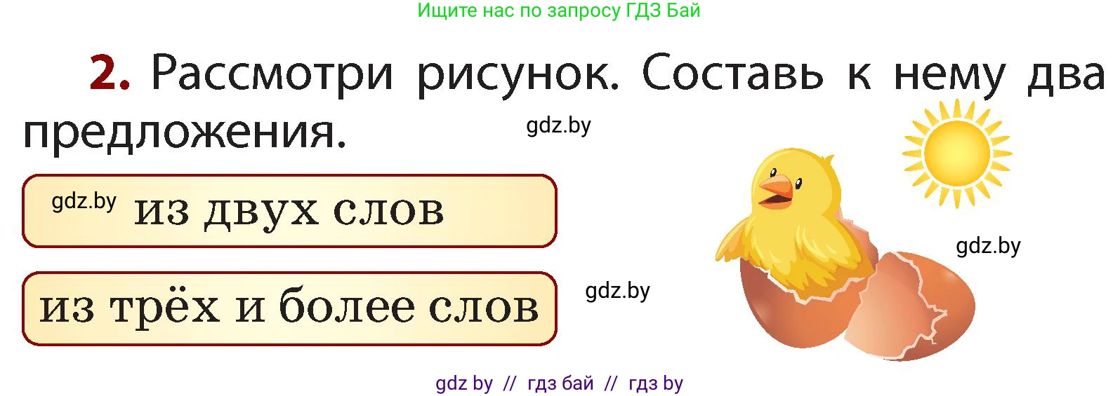 Русский язык, 2 класс Учебник, авторы: Гулецкая Елена Алексеевна, Федорович Галина Михайловна, издательство Национальный институт образования, Минск, 2022, коричневого цвета, Часть 2, страница 114, номер 2, Условие