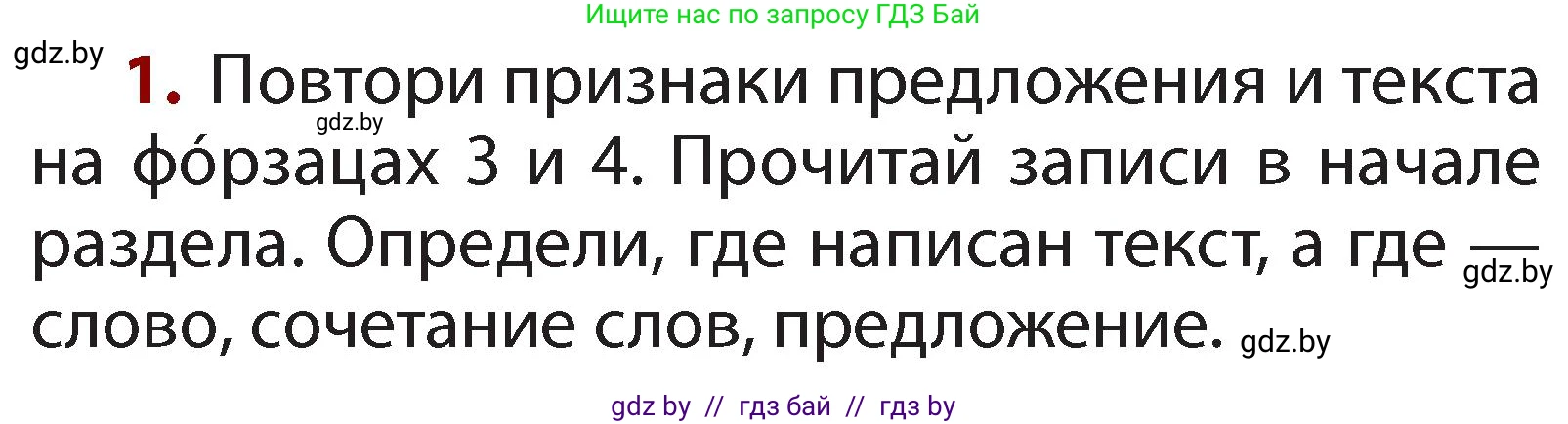 Русский язык, 2 класс Учебник, авторы: Гулецкая Елена Алексеевна, Федорович Галина Михайловна, издательство Национальный институт образования, Минск, 2022, коричневого цвета, Часть 2, страница 128, номер 1, Условие