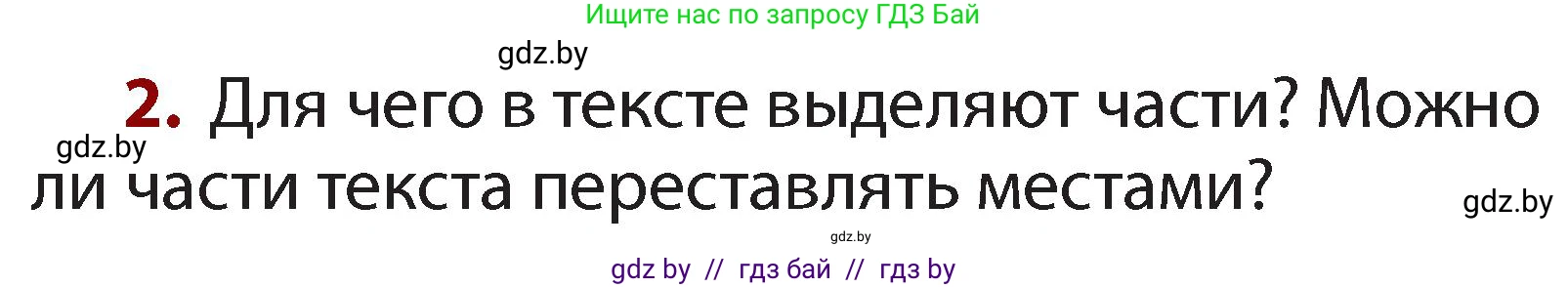Русский язык, 2 класс Учебник, авторы: Гулецкая Елена Алексеевна, Федорович Галина Михайловна, издательство Национальный институт образования, Минск, 2022, коричневого цвета, Часть 2, страница 128, номер 2, Условие