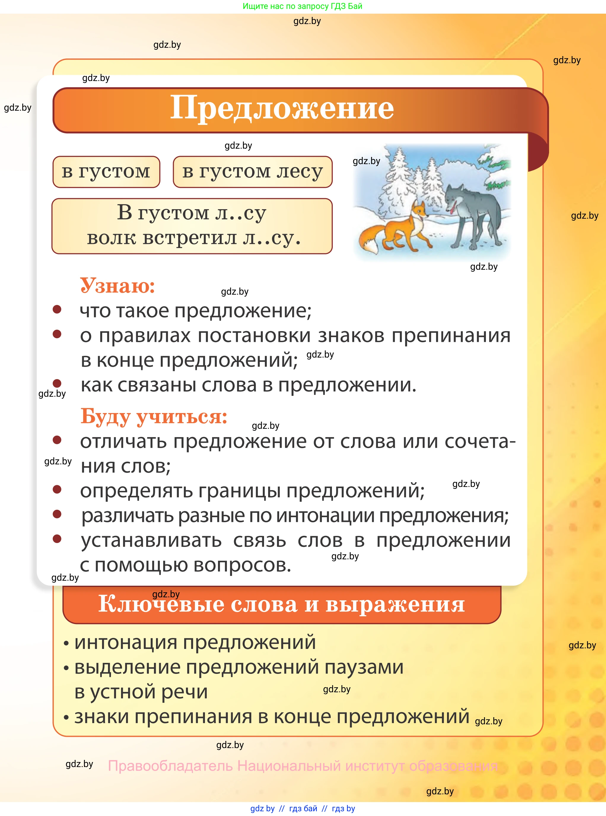Русский язык, 2 класс Учебник, авторы: Гулецкая Елена Алексеевна, Федорович Галина Михайловна, издательство Национальный институт образования, Минск, 2022, коричневого цвета, Часть 1, страница 101