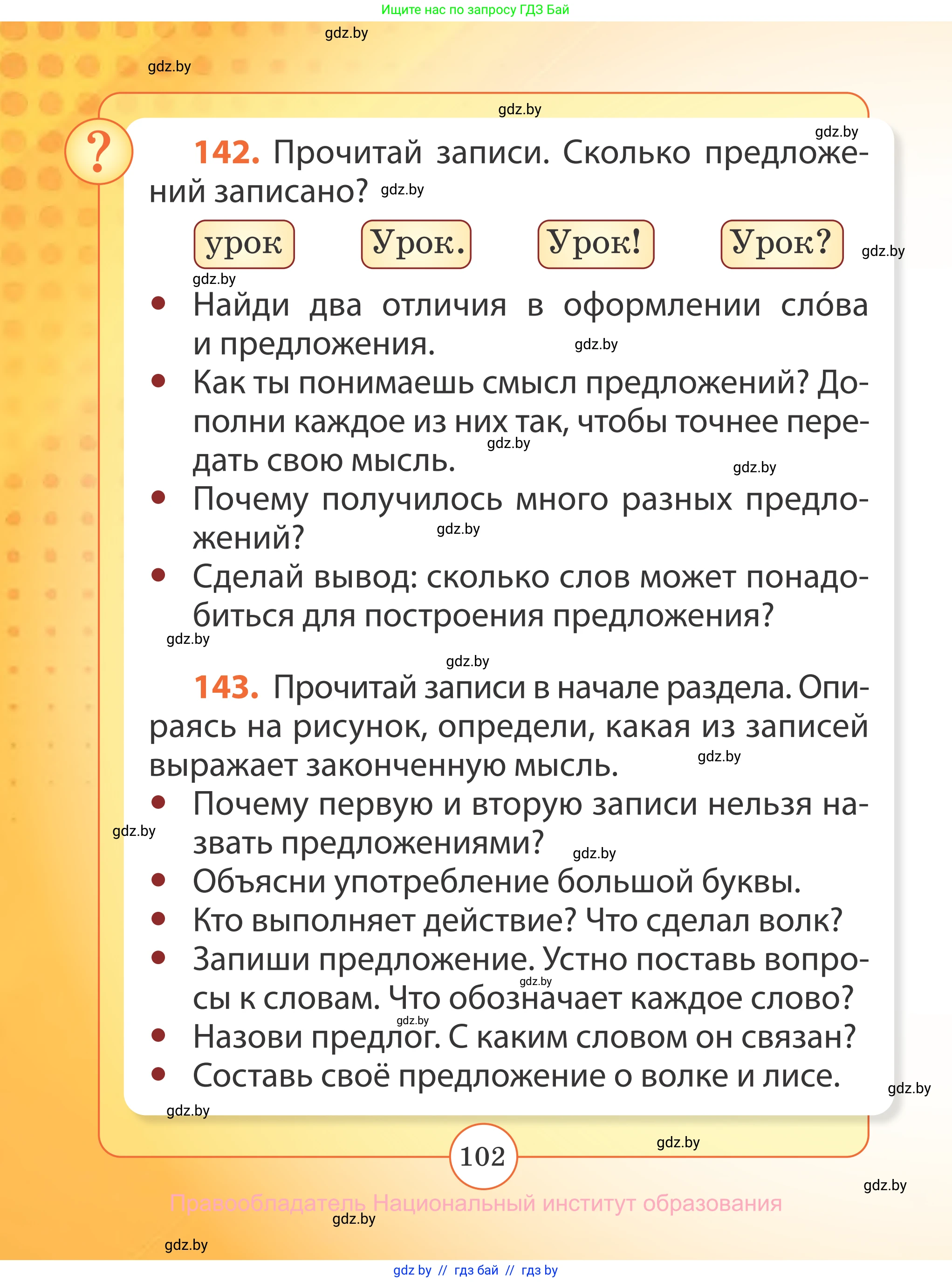 Русский язык, 2 класс Учебник, авторы: Гулецкая Елена Алексеевна, Федорович Галина Михайловна, издательство Национальный институт образования, Минск, 2022, коричневого цвета, Часть 1, страница 102
