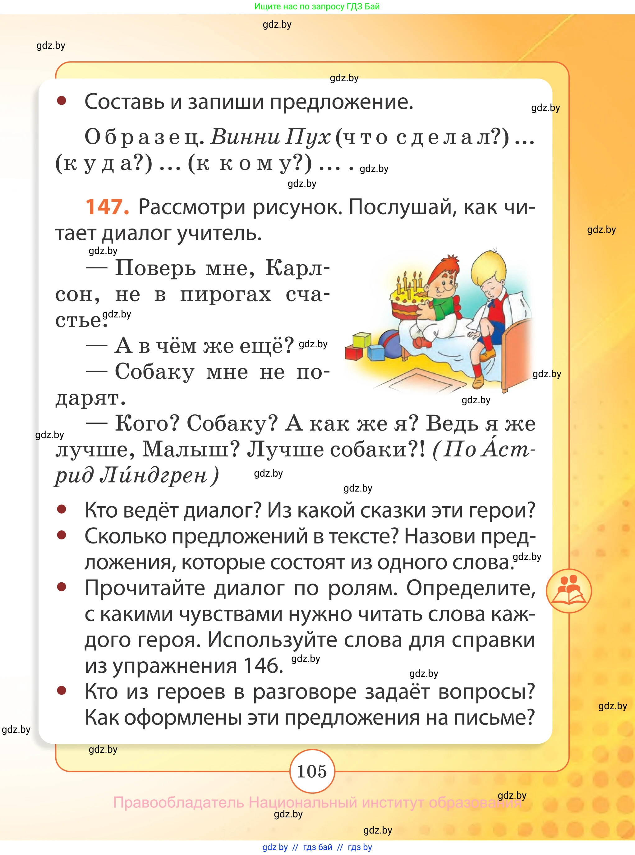 Русский язык, 2 класс Учебник, авторы: Гулецкая Елена Алексеевна, Федорович Галина Михайловна, издательство Национальный институт образования, Минск, 2022, коричневого цвета, Часть 1, страница 105
