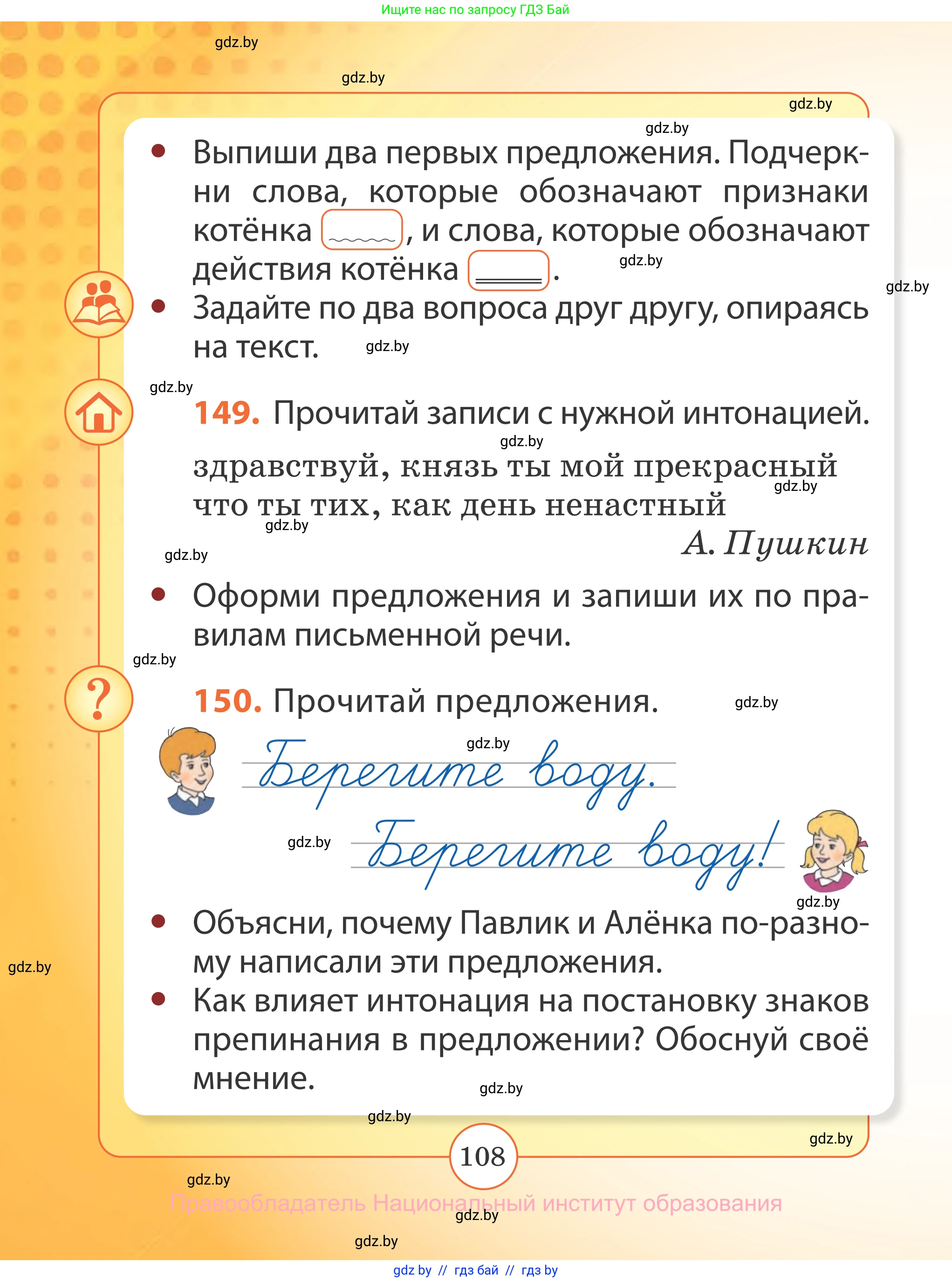 Русский язык, 2 класс Учебник, авторы: Гулецкая Елена Алексеевна, Федорович Галина Михайловна, издательство Национальный институт образования, Минск, 2022, коричневого цвета, Часть 1, страница 108