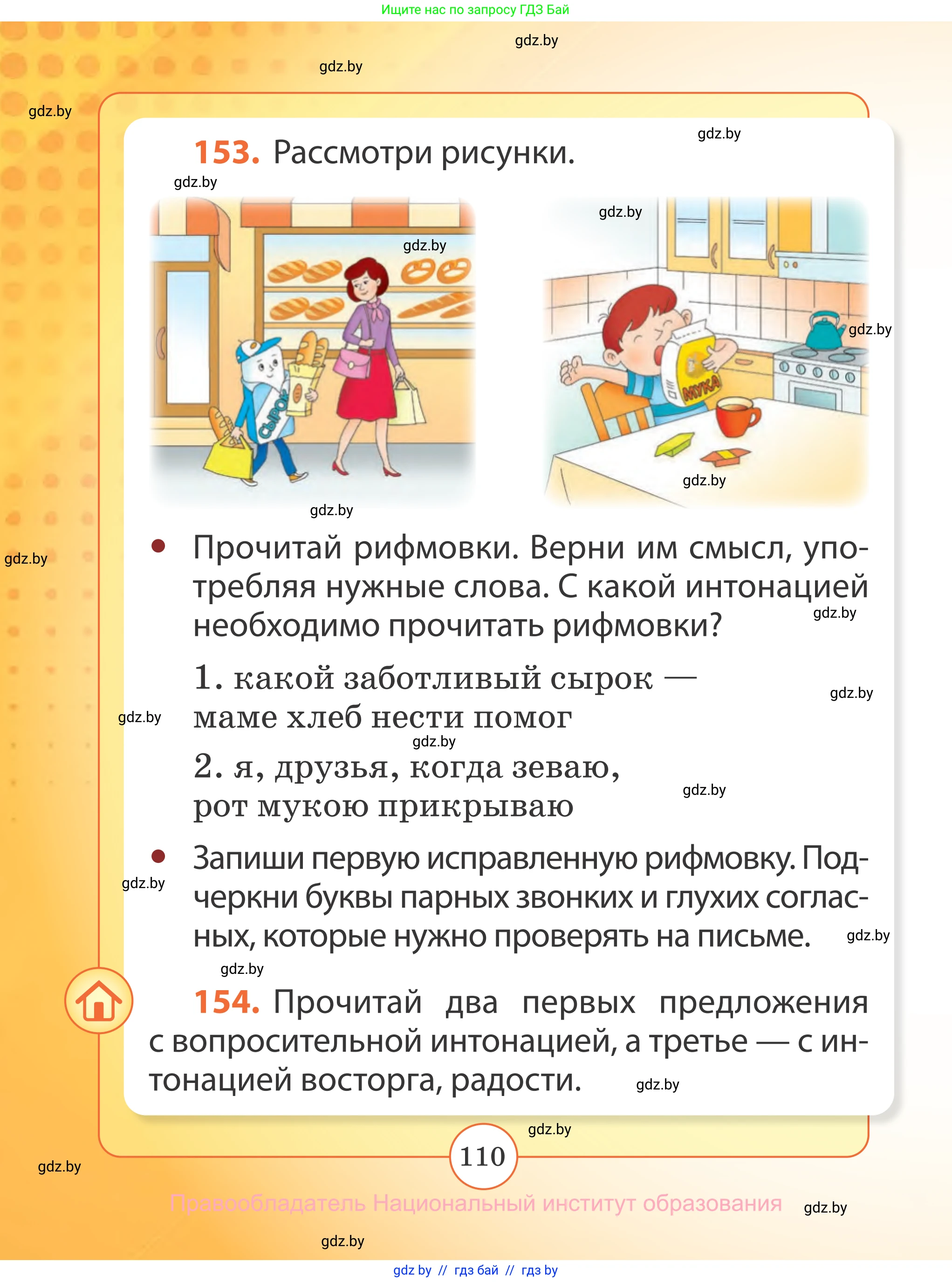 Русский язык, 2 класс Учебник, авторы: Гулецкая Елена Алексеевна, Федорович Галина Михайловна, издательство Национальный институт образования, Минск, 2022, коричневого цвета, Часть 1, страница 110
