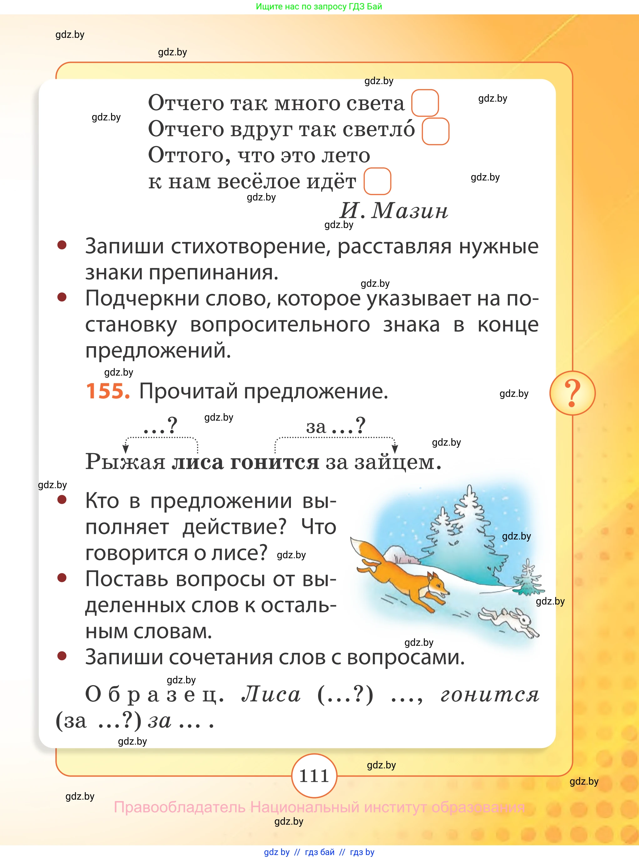 Русский язык, 2 класс Учебник, авторы: Гулецкая Елена Алексеевна, Федорович Галина Михайловна, издательство Национальный институт образования, Минск, 2022, коричневого цвета, Часть 2, страница 111