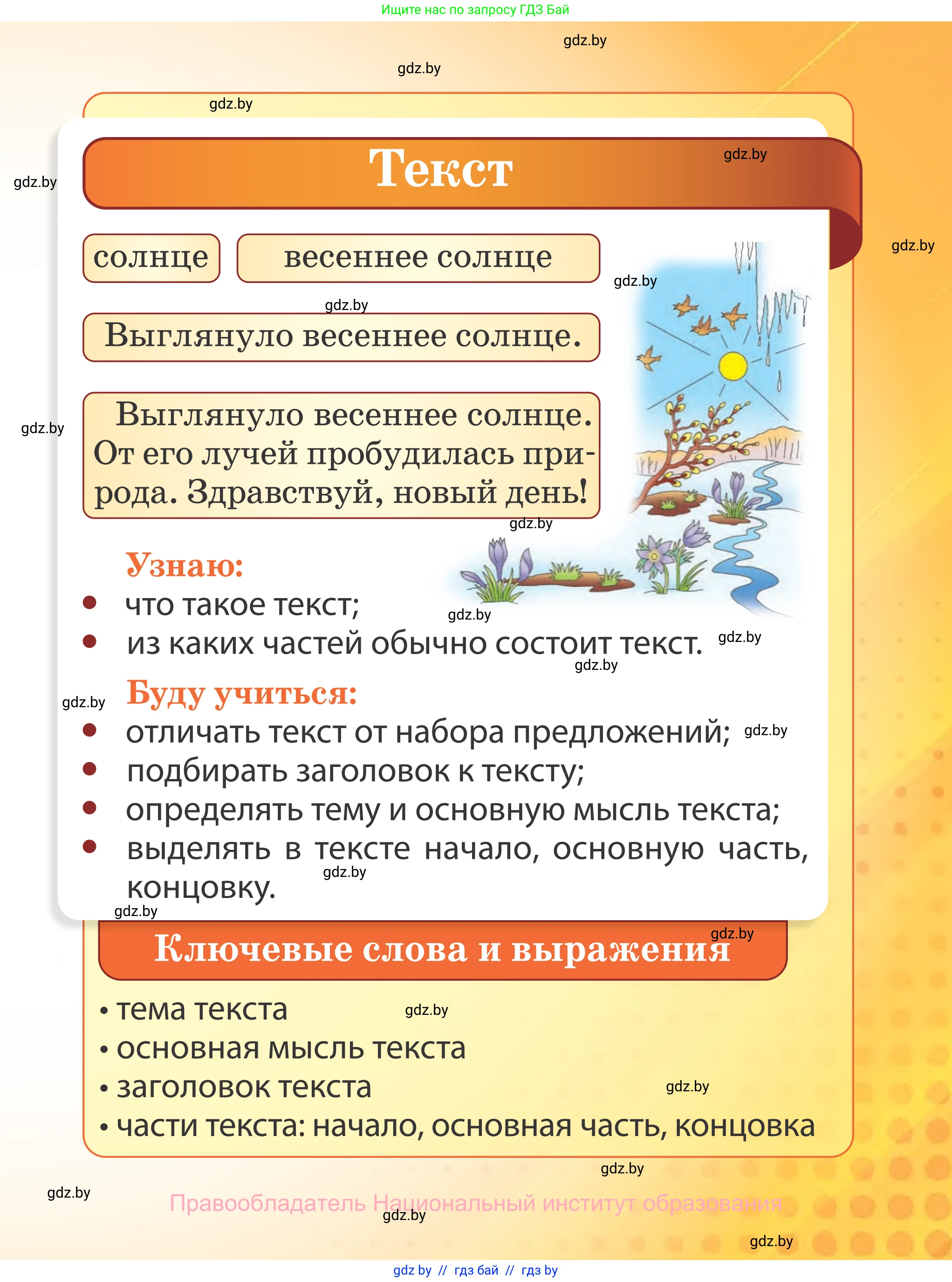 Русский язык, 2 класс Учебник, авторы: Гулецкая Елена Алексеевна, Федорович Галина Михайловна, издательство Национальный институт образования, Минск, 2022, коричневого цвета, Часть 1, страница 115