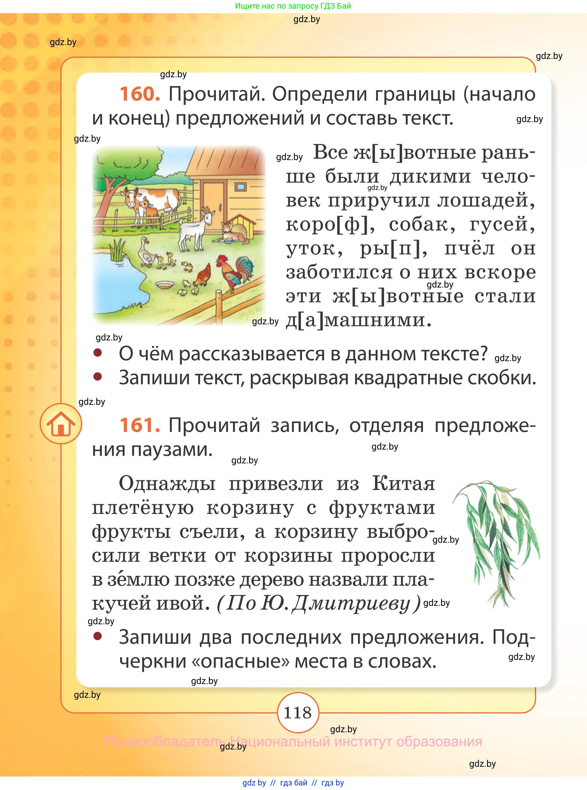 Русский язык, 2 класс Учебник, авторы: Гулецкая Елена Алексеевна, Федорович Галина Михайловна, издательство Национальный институт образования, Минск, 2022, коричневого цвета, Часть 1, страница 118