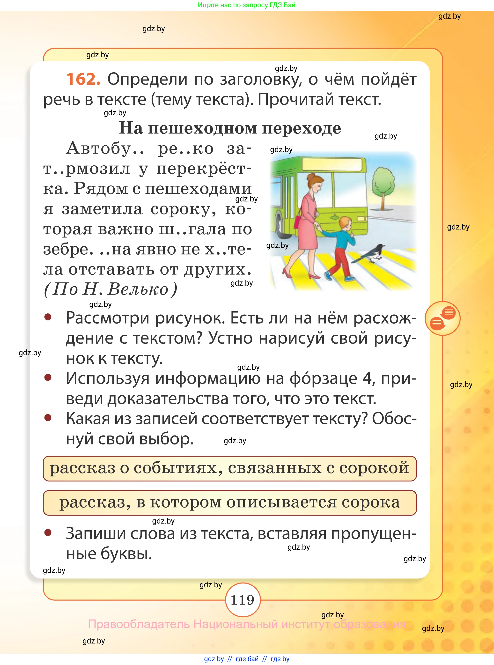 Русский язык, 2 класс Учебник, авторы: Гулецкая Елена Алексеевна, Федорович Галина Михайловна, издательство Национальный институт образования, Минск, 2022, коричневого цвета, Часть 1, страница 119