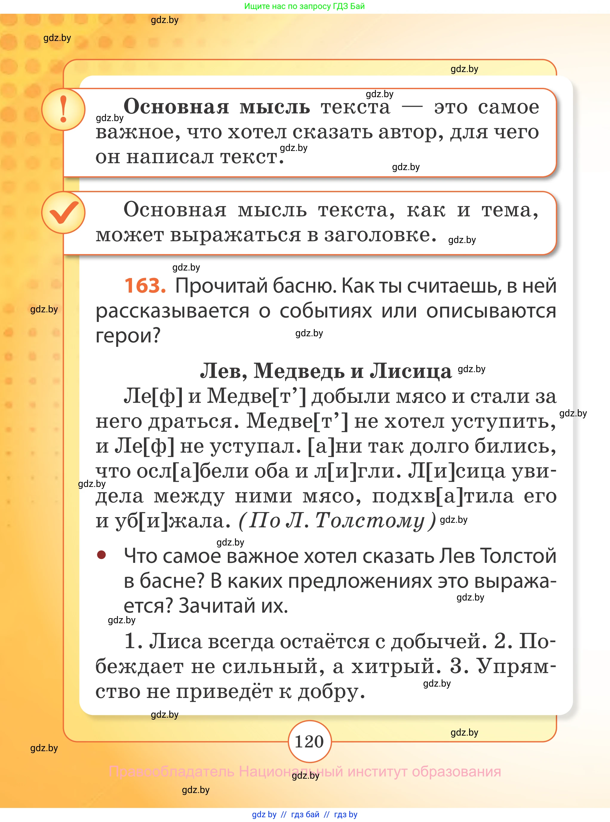 Русский язык, 2 класс Учебник, авторы: Гулецкая Елена Алексеевна, Федорович Галина Михайловна, издательство Национальный институт образования, Минск, 2022, коричневого цвета, Часть 1, страница 120