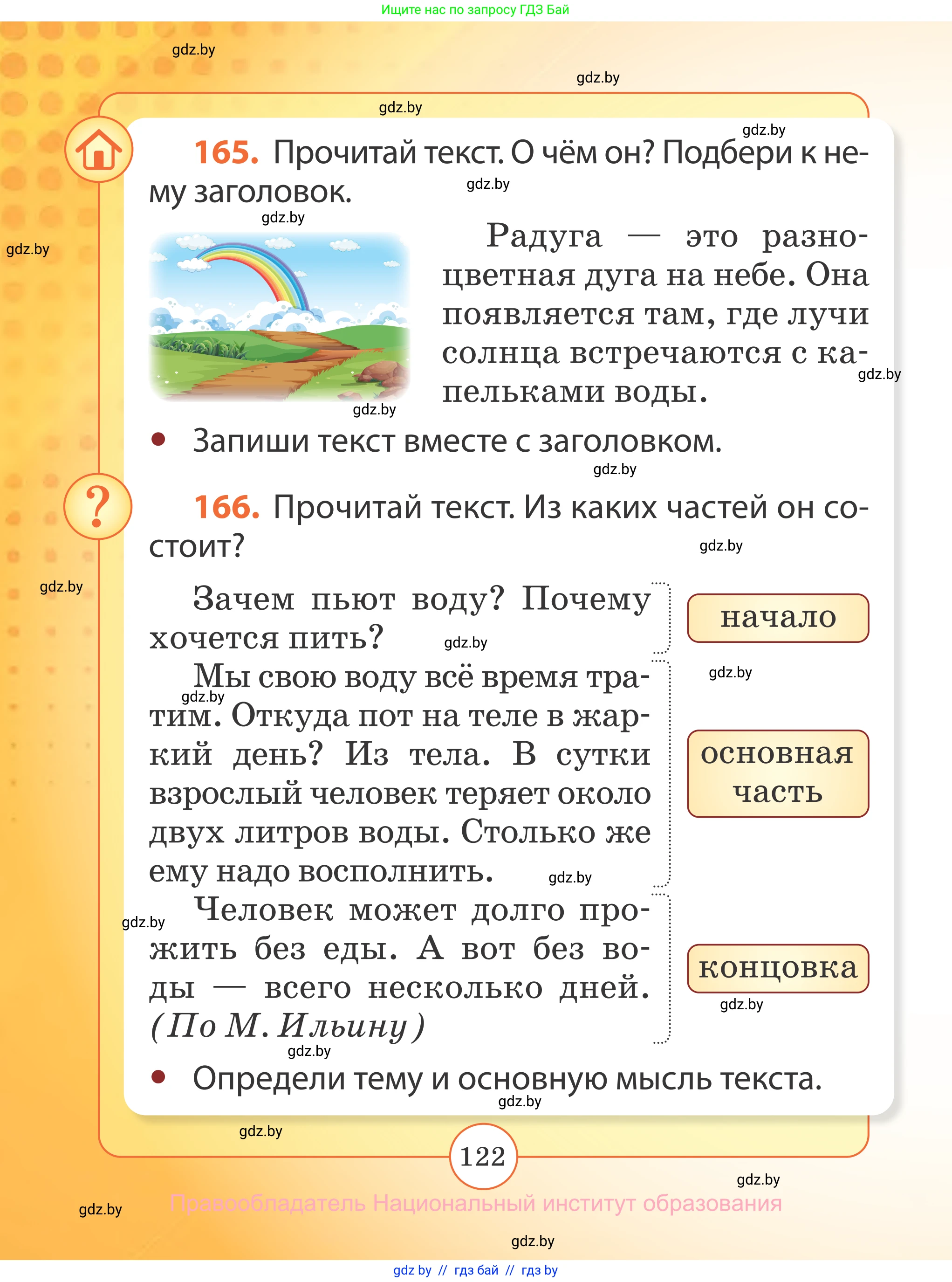 Русский язык, 2 класс Учебник, авторы: Гулецкая Елена Алексеевна, Федорович Галина Михайловна, издательство Национальный институт образования, Минск, 2022, коричневого цвета, Часть 1, страница 122