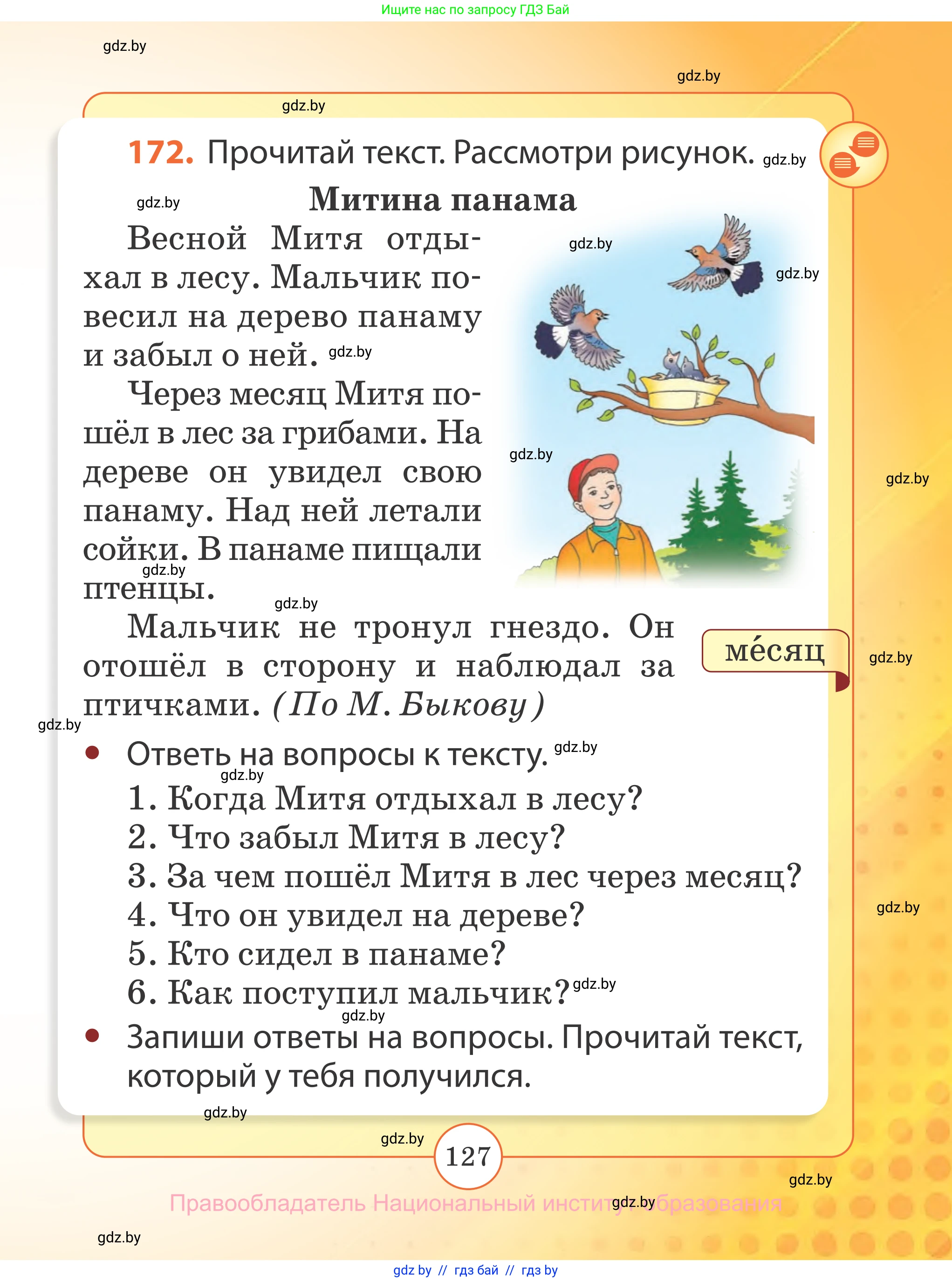 Русский язык, 2 класс Учебник, авторы: Гулецкая Елена Алексеевна, Федорович Галина Михайловна, издательство Национальный институт образования, Минск, 2022, коричневого цвета, Часть 2, страница 127