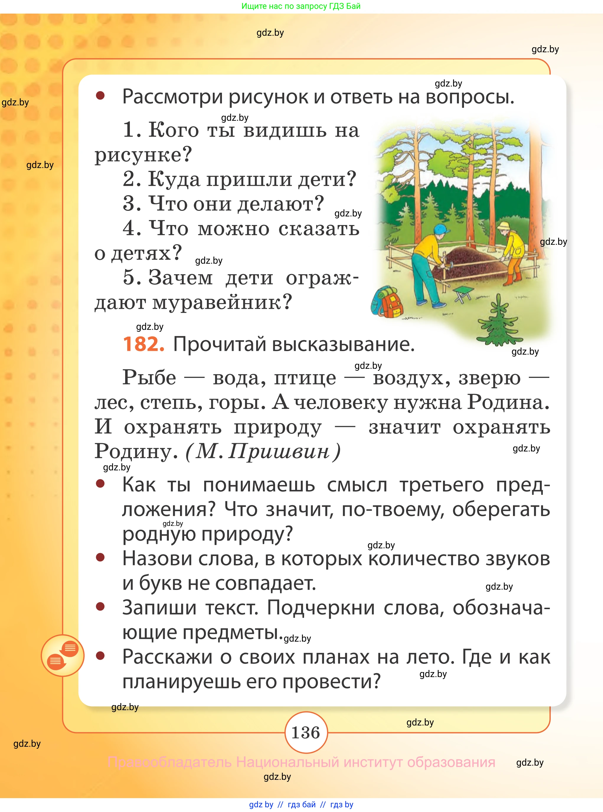 Русский язык, 2 класс Учебник, авторы: Гулецкая Елена Алексеевна, Федорович Галина Михайловна, издательство Национальный институт образования, Минск, 2022, коричневого цвета, Часть 1, страница 136