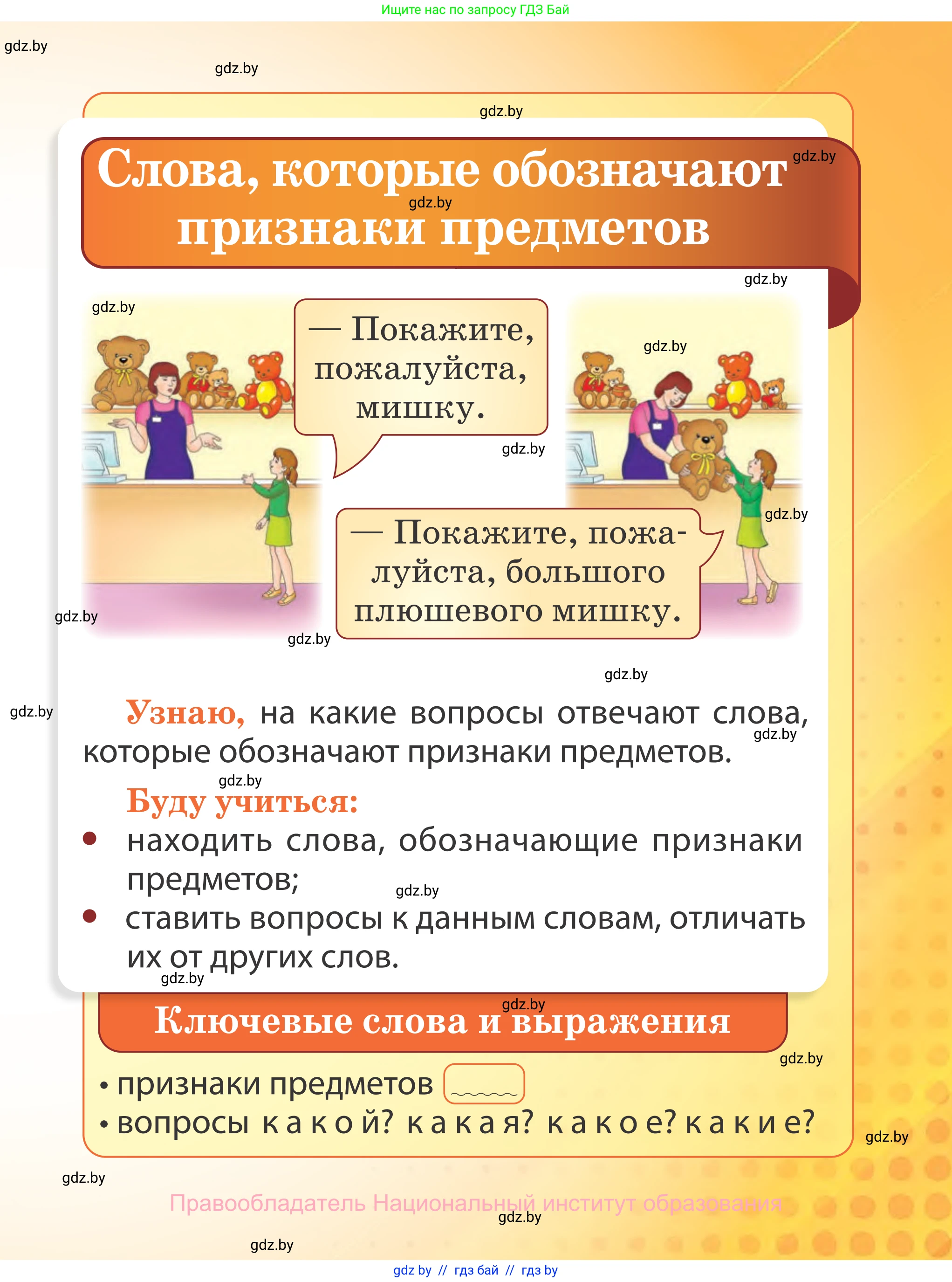 Русский язык, 2 класс Учебник, авторы: Гулецкая Елена Алексеевна, Федорович Галина Михайловна, издательство Национальный институт образования, Минск, 2022, коричневого цвета, Часть 1, страница 15