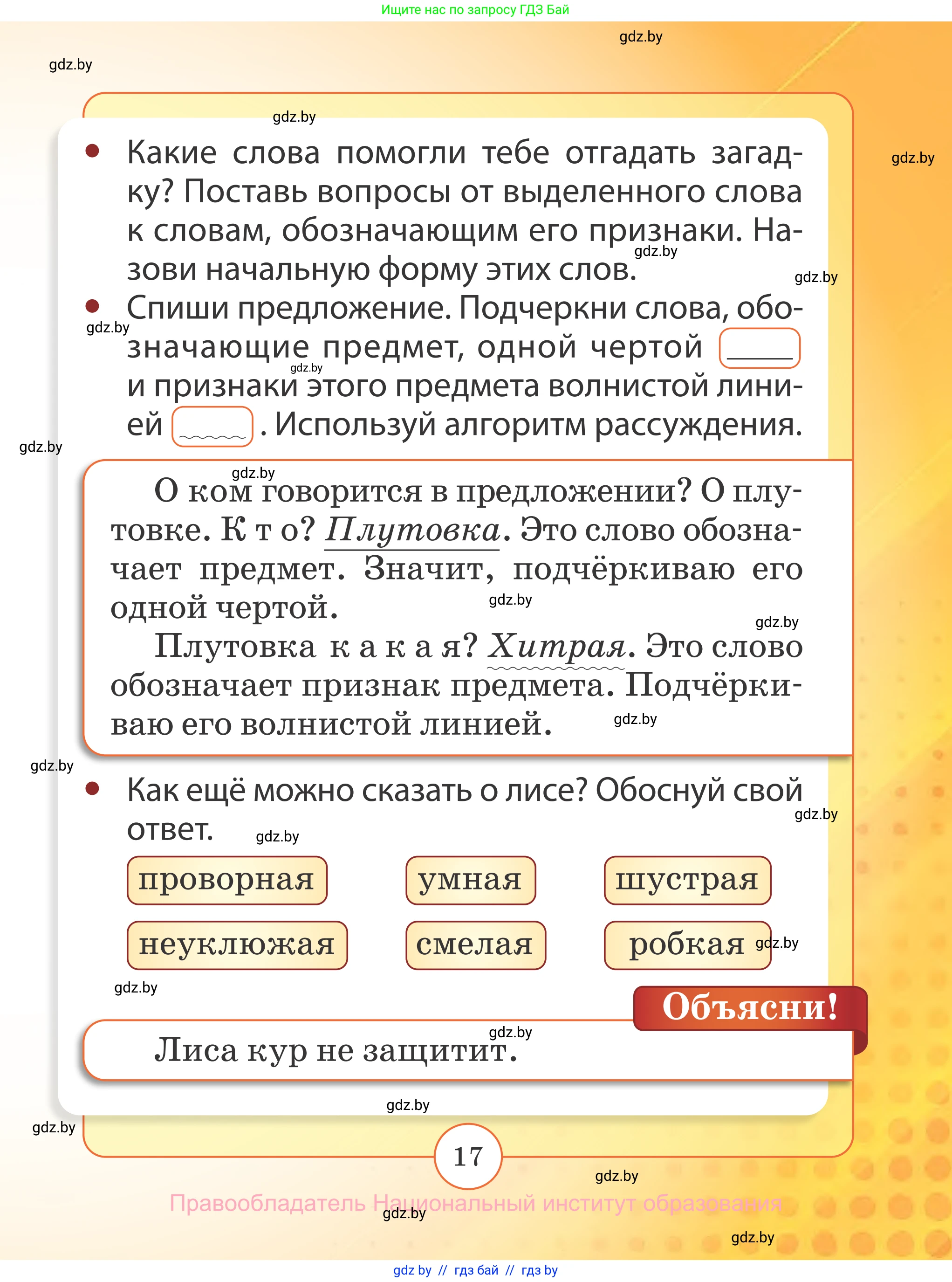 Русский язык, 2 класс Учебник, авторы: Гулецкая Елена Алексеевна, Федорович Галина Михайловна, издательство Национальный институт образования, Минск, 2022, коричневого цвета, Часть 2, страница 17
